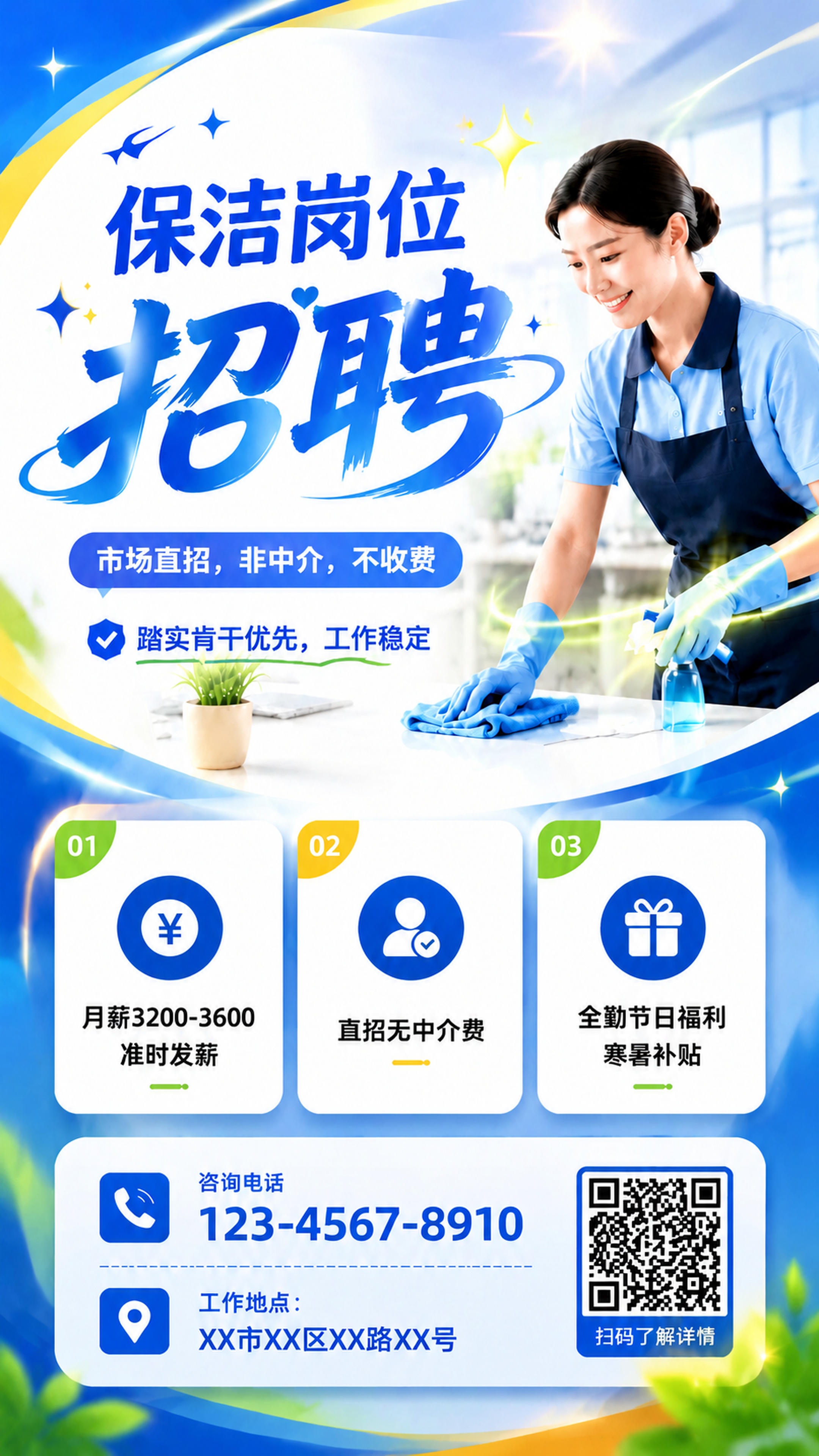 保洁岗位招聘海报，增加吸睛设计，采用三种对比色彩搭配，提升整体… - 图片创意预览