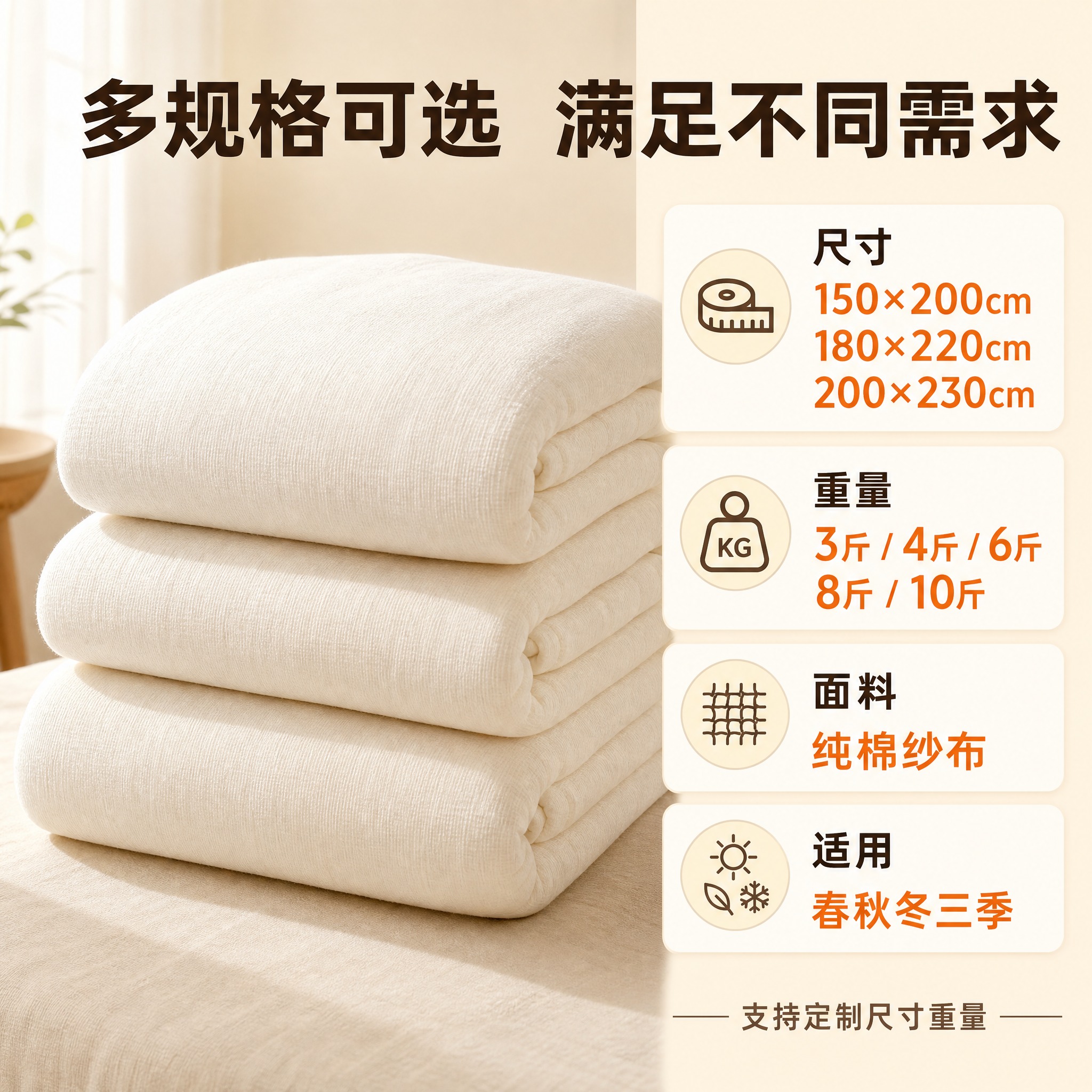 [主图-6] 棉花被 尺寸规格与重量参数（信息决策图）。 [统… - 图片创意预览