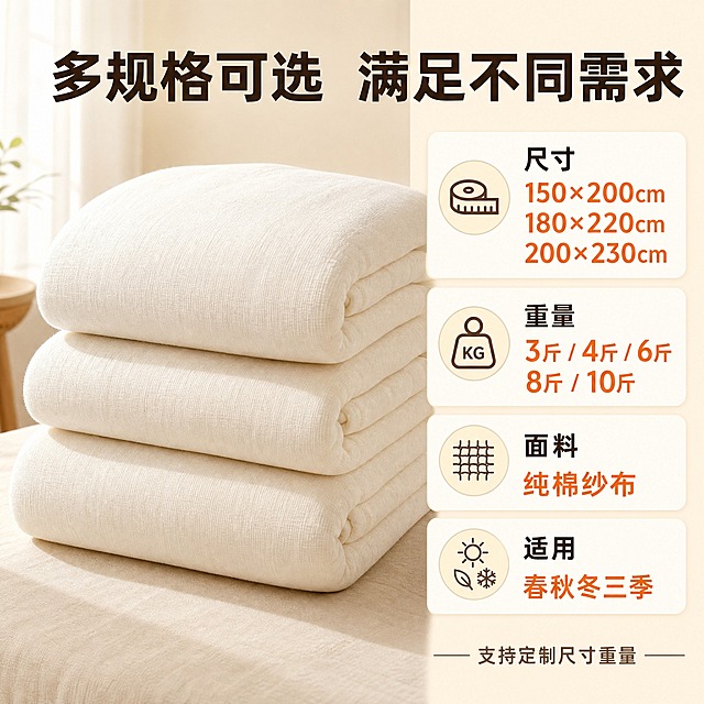 [主图-6] 棉花被 尺寸规格与重量参数（信息决策图）。
[统一基调] 抖音电商主图 1:1 温馨居家暖调风格 背景为柔和米白色调 主标题用粗黑体深棕色 辅助文字用浅棕色 强调色为暖橙色 整体光源来自左上方 自然光感 画面干净有质感 字体统一为无衬线粗体 字号层级分明。
[画面] 画面左侧约60%区域展示叠放整齐的棉花被 三层叠放 展示蓬松厚度和整体外观 米白色纯棉纱布面料 网格纹理清晰 右侧约40%区域为参数信息区 用简洁的卡片式排版展示产品规格 背景为浅米色纯色 棉被下方有柔和的接触阴影 整体画面左右分栏布局 左侧产品展示 右侧信息说明 信息区包含尺寸规格 重量选项 面料材质 适用季节等核心参数 用图标加文字的形式呈现 清晰易读。
[光影质感] 产品摄影棚拍质感 柔和正面光 棉被蓬松感强 纹理清晰 阴影柔和 整体干净明亮。
[配色] 主色米白 背景浅米 信息卡片白色底 深棕色文字 暖橙色强调数字 整体清爽干净。
[文字版式] 画面顶部主标题「多规格可选 满足不同需求」 右侧参数区分四行展示 每行一个图标加文字 分别是「尺寸 150×200cm / 180×220cm / 200×230cm」「重量 3斤 / 4斤 / 6斤 / 8斤 / 10斤」「面料 纯棉纱布」「适用 春秋冬三季」 参数文字清晰 数字用暖橙色放大突出 底部小字「支持定制尺寸重量」。
[输出要求] 1:1正方形 2K高清 产品清晰 参数文字清晰可读 无变形 无错字 无水印 无平台Logo 棉被外观与输入图一致 米白色纯棉纱布面料。