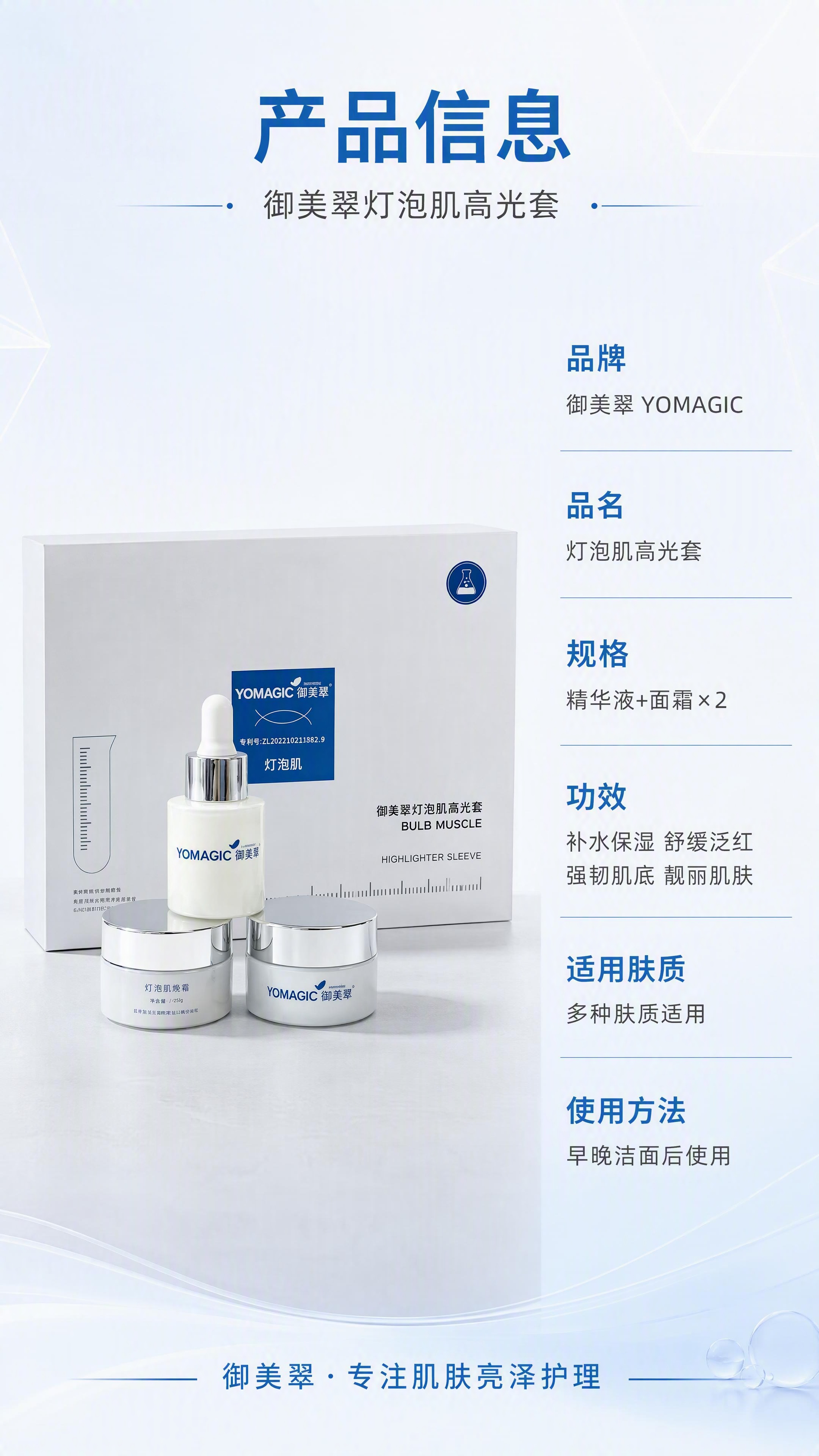 [第8张] 详情页产品信息-御美翠灯泡肌高光套规格参数与套装明… - 图片创意预览