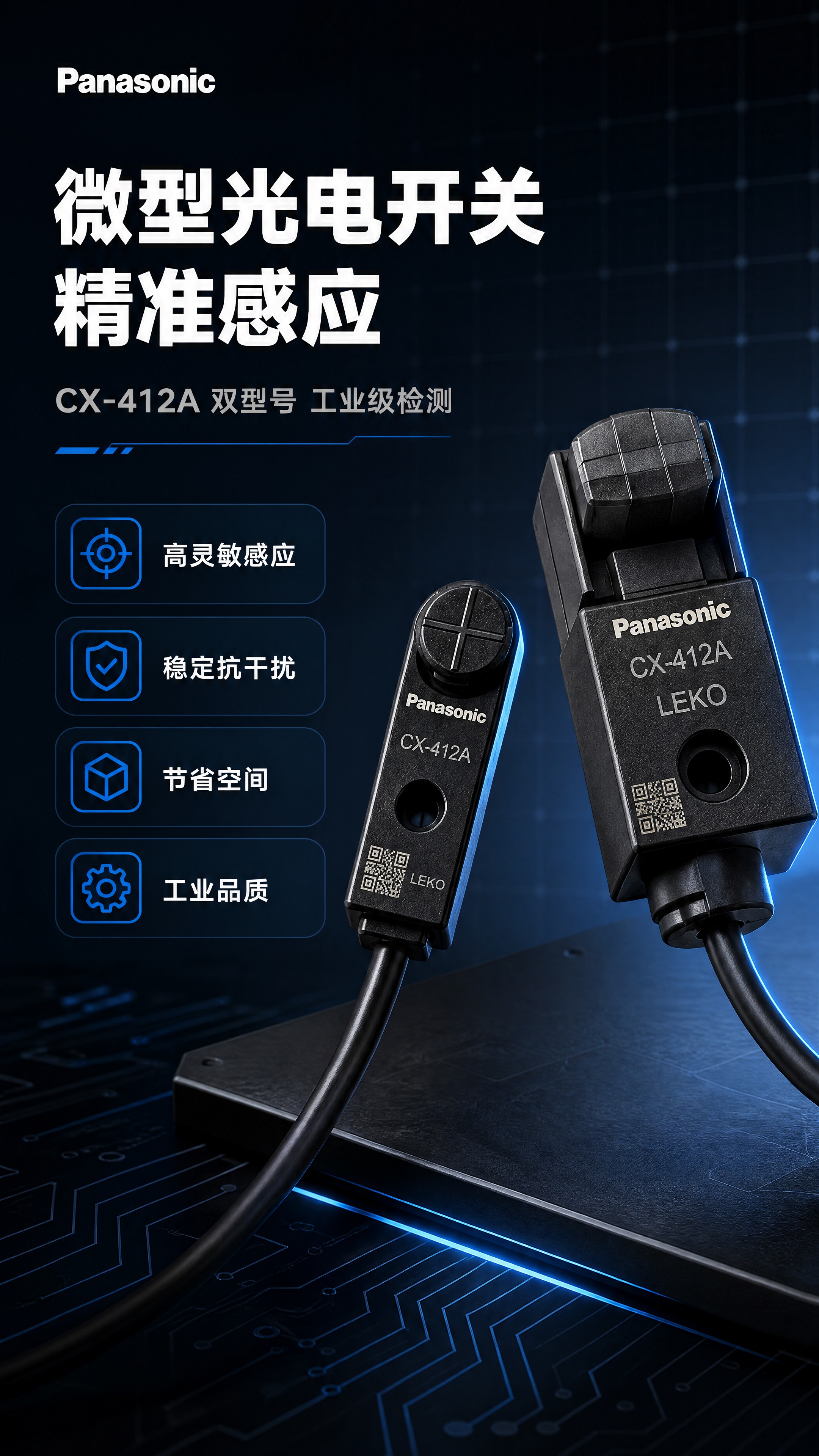 [商品] 使用【图2】中的两款松下 CX-412A 光电接近开… - 图片创意预览