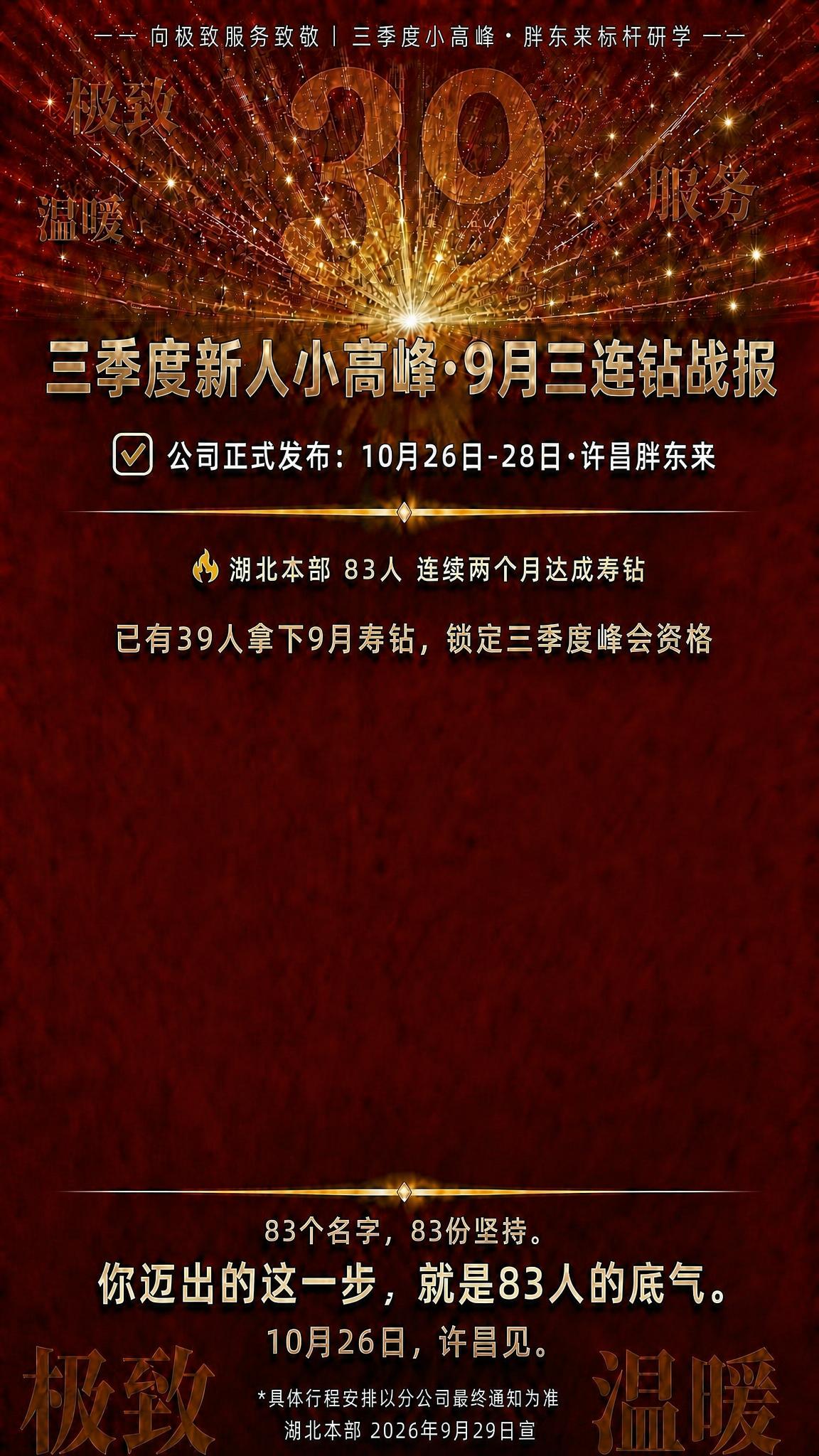 基于参考图进行精确修改，保留原图的红金战报风格、版式骨架、装饰… - 图片创意预览