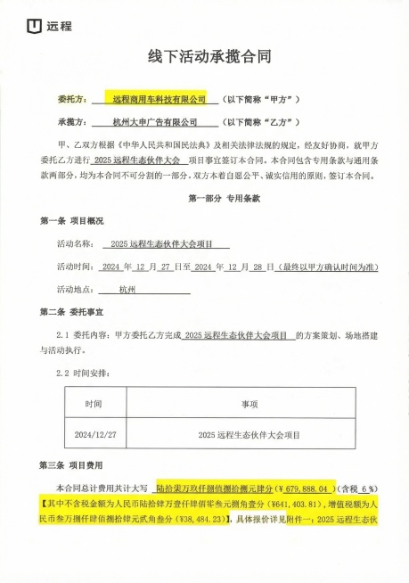 将合同里的承揽方（乙方）“杭州问为广告有限公司”修改为“杭州大申广告有限公司”，保持合同其他内容和格式不变预览效果