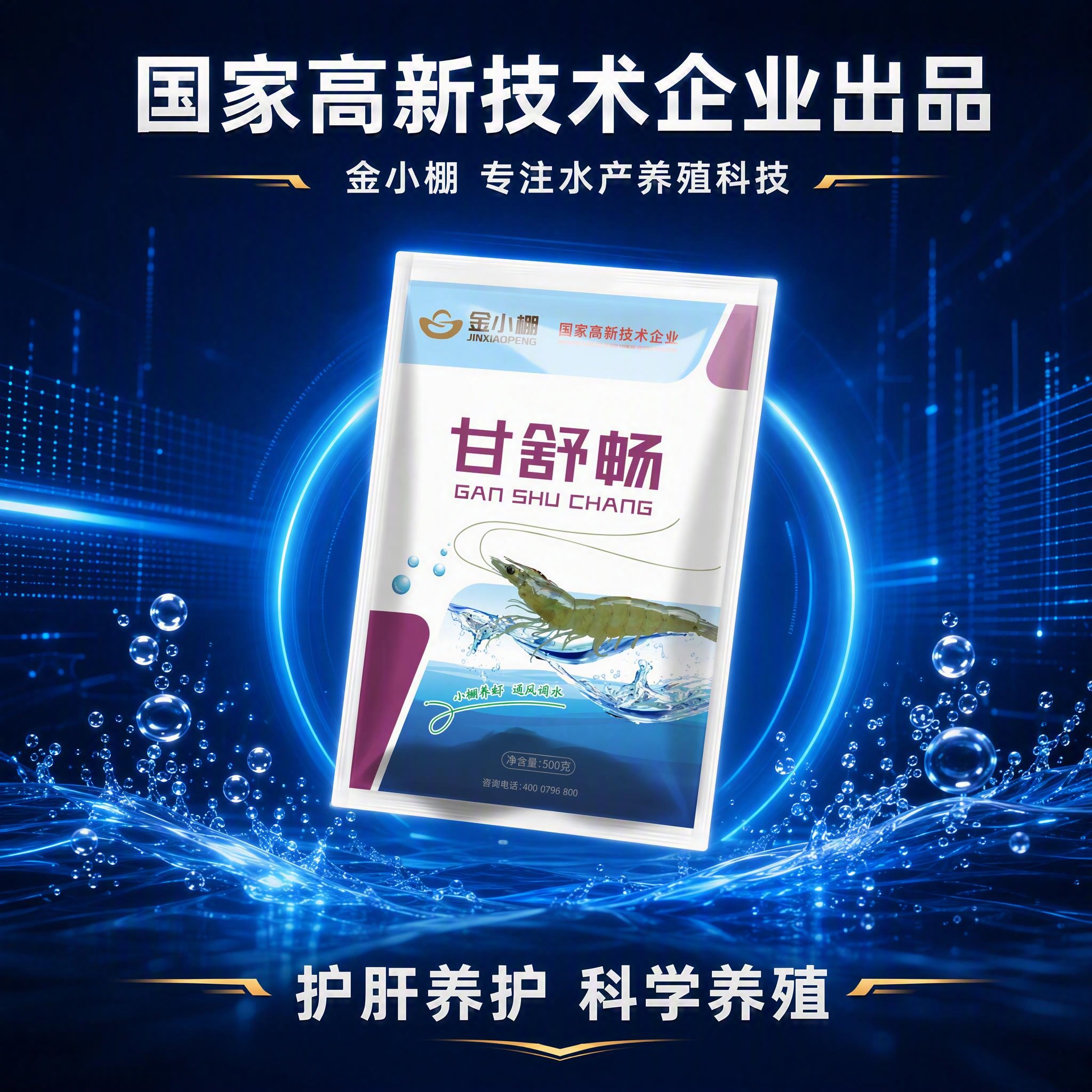 轮播图，科技风+商务风，深蓝科技感场景，与之前金小棚系列产品轮… - 图片创意预览