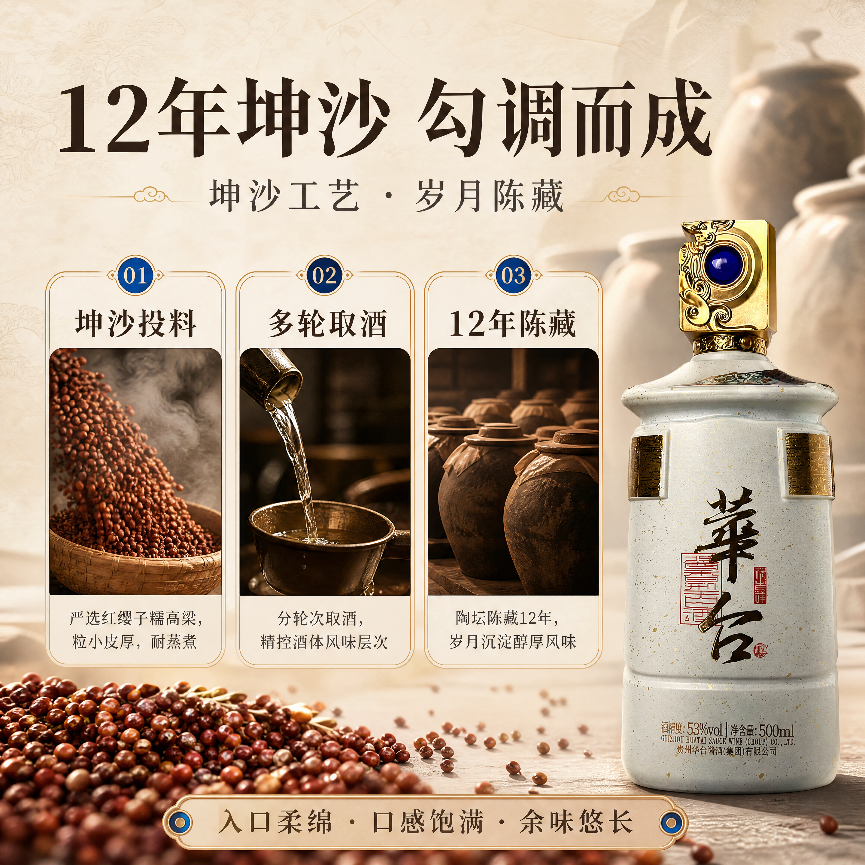 [商品] 使用【图1】中「华台」瓶身侧视图作为辅助露出；保留米… - 图片创意预览