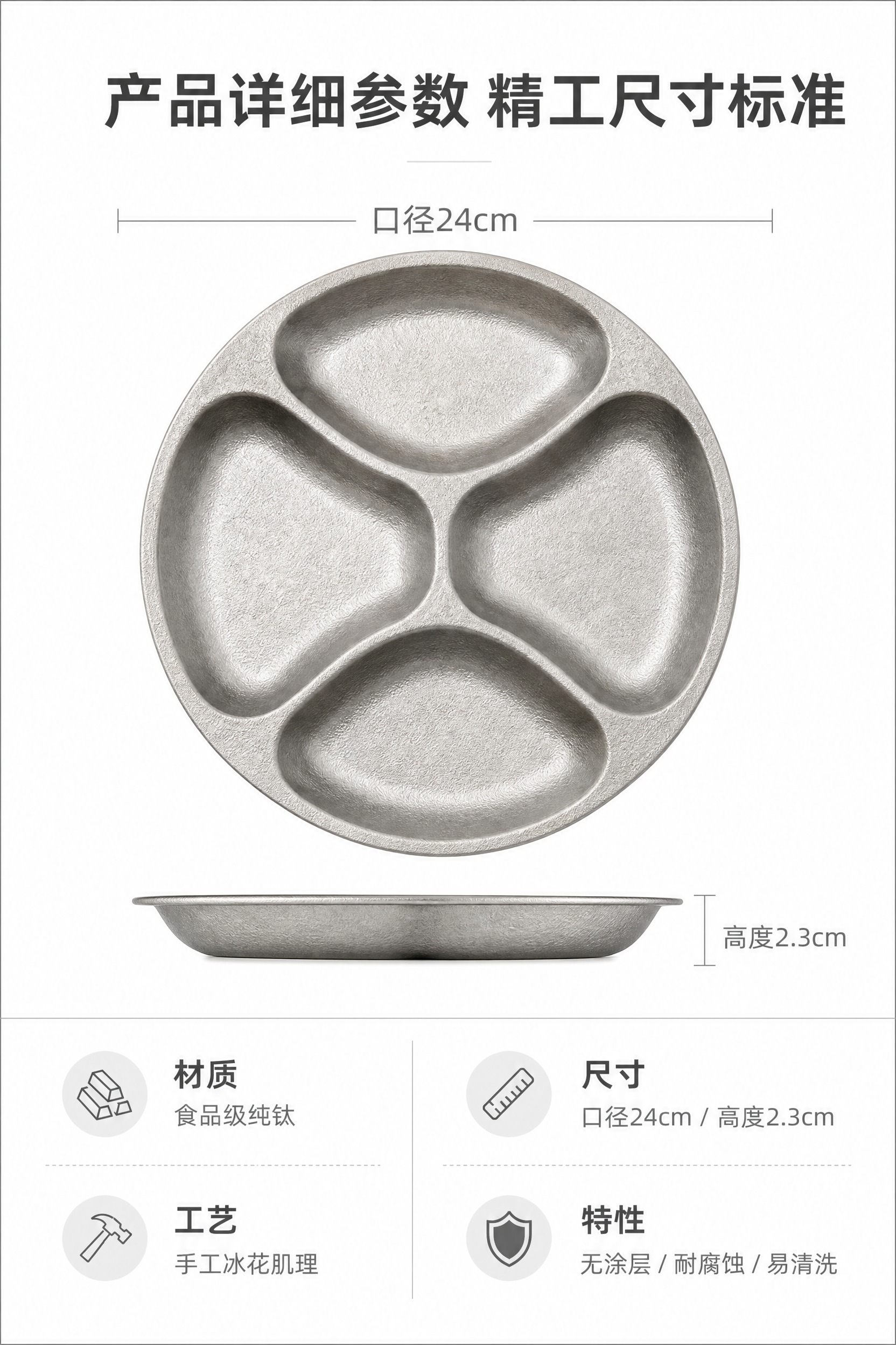 [商品] 使用【图2】纯钛四分格餐盘正面视角；保留圆形轮廓、四… - 图片创意预览