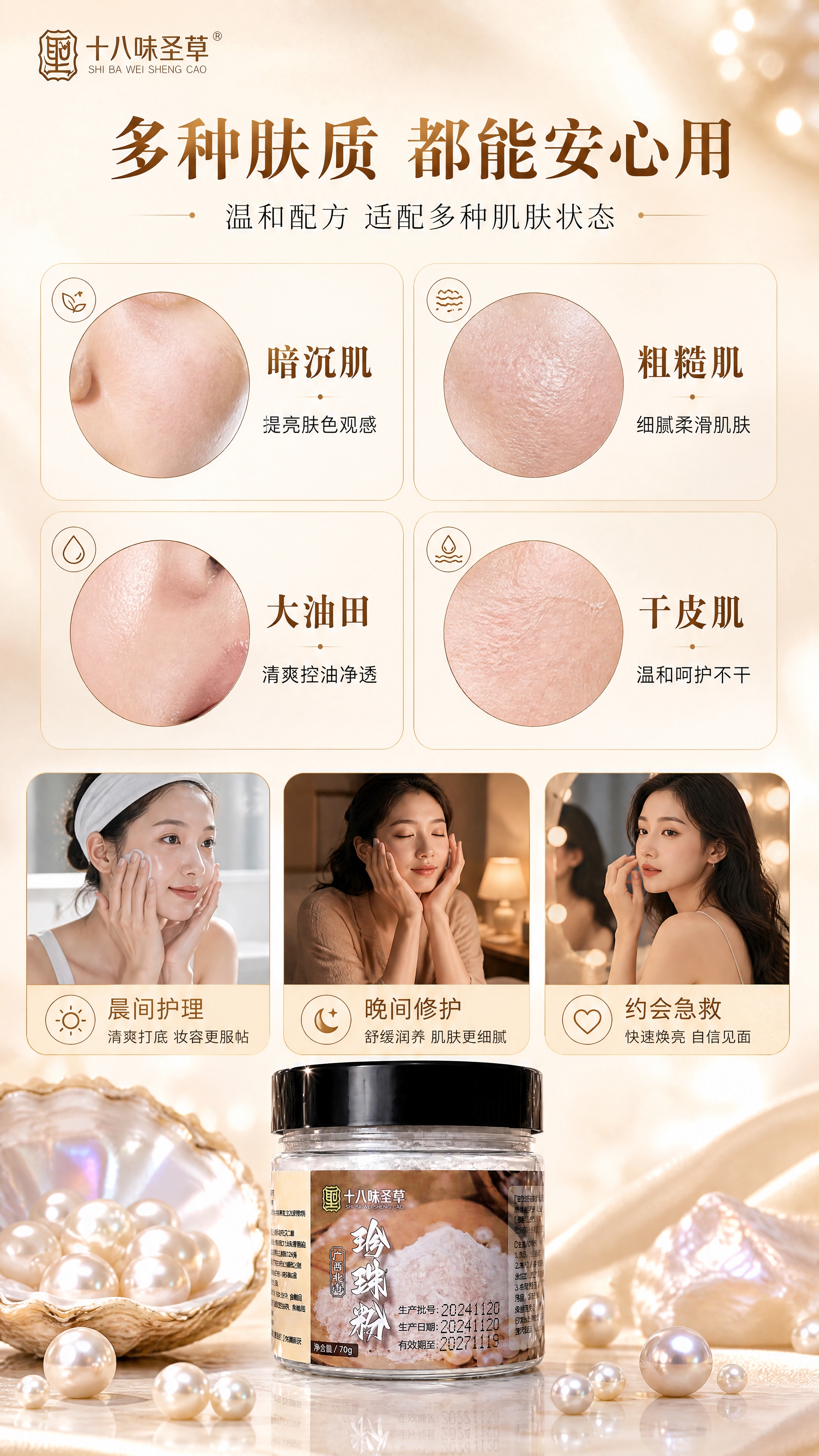 [商品] 使用【图1】十八味圣草广西北海珍珠粉70g罐装；保留… - 图片创意预览
