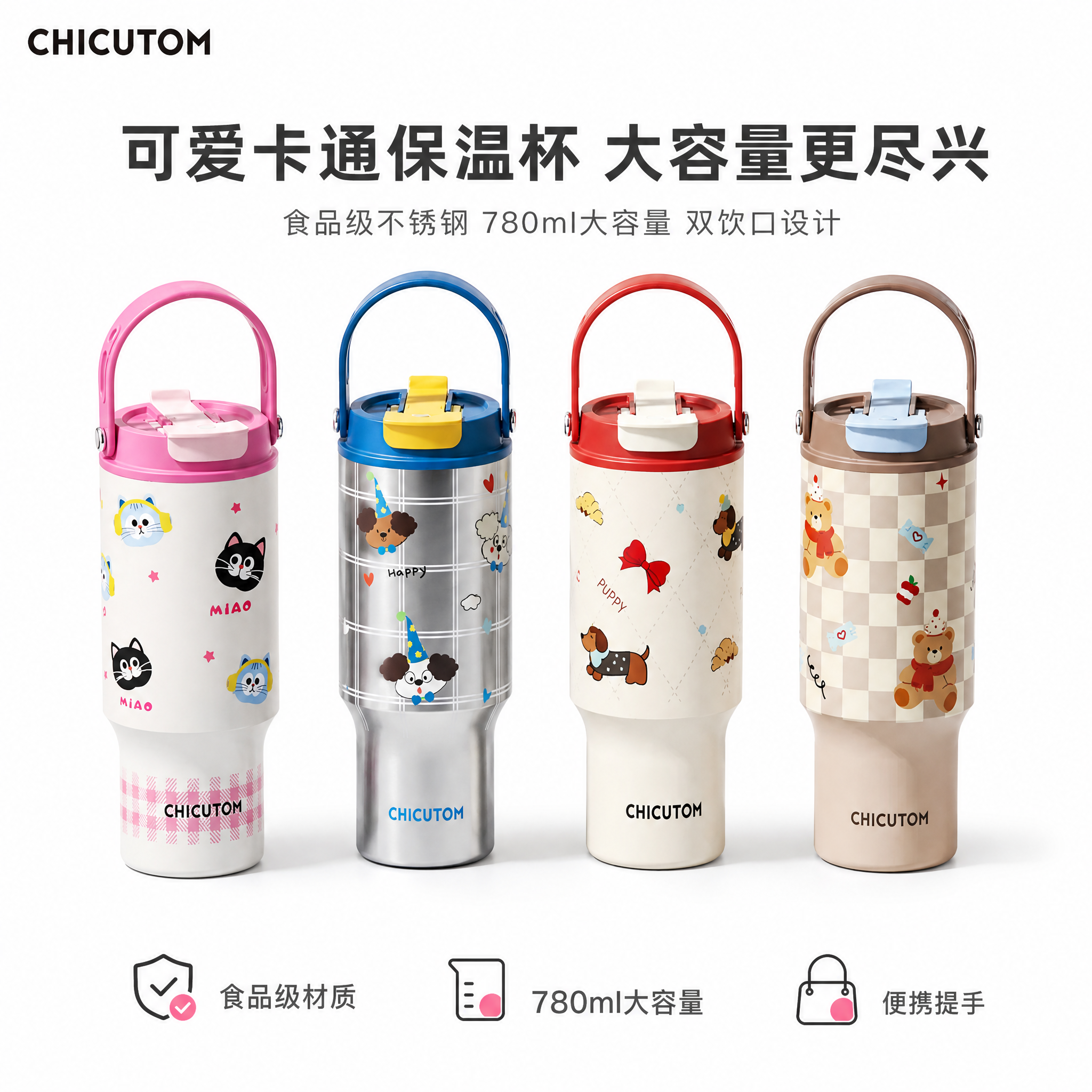 [单张主图] 卡通图案不锈钢保温杯电商主图，高级氛围感路线，纯… - 图片创意预览