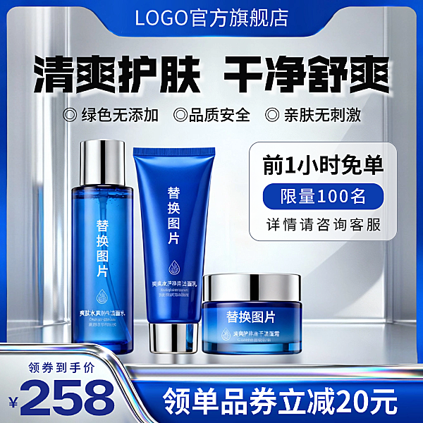 蓝色渐变风美妆水乳补水精华液年终购物节产品展台打折促销电商主图