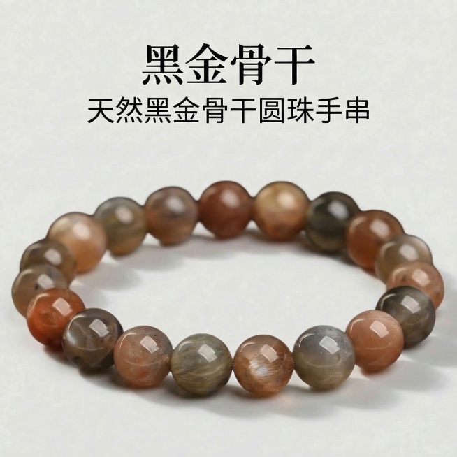 保留原图的浅灰色背景和黑色文字“黑金骨干 天然黑金骨干圆珠手串”，将抠好的第二张图的黑金骨干手串替换到这个位置，保持手串的圆形摆放位置不变，光影和原图风格保持一致，自然融合预览效果