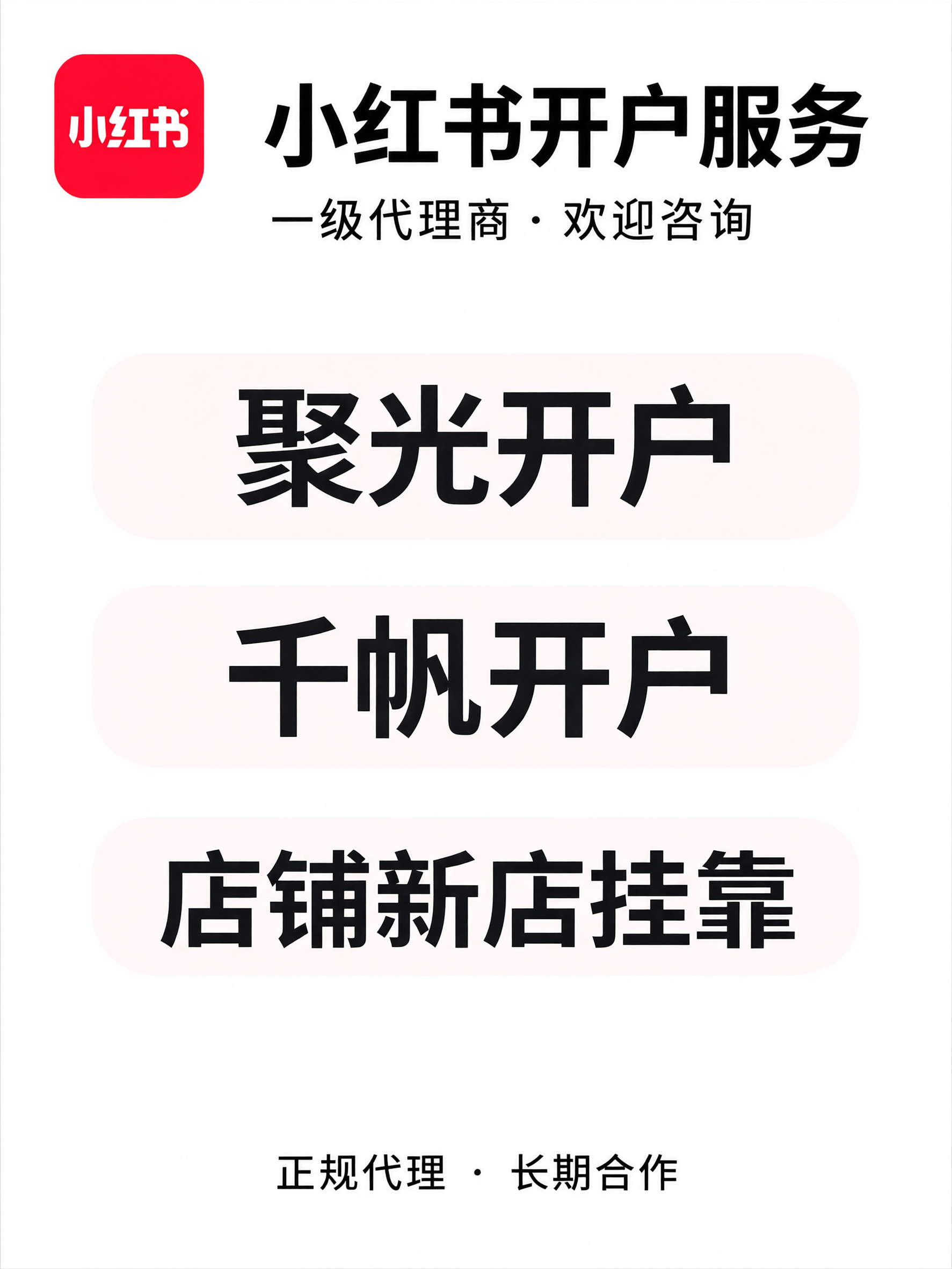 竖版引流卡片，3:4比例，白底加小红书红。左上角一个小红书红色… - 图片创意预览