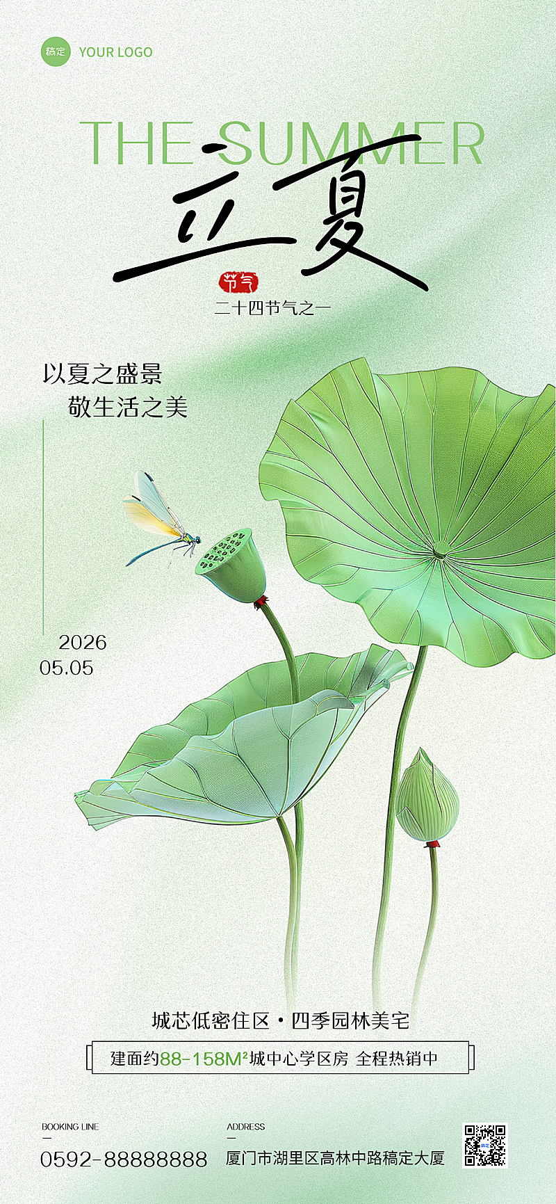 清新简约立夏房地产信息促销全屏竖版海报