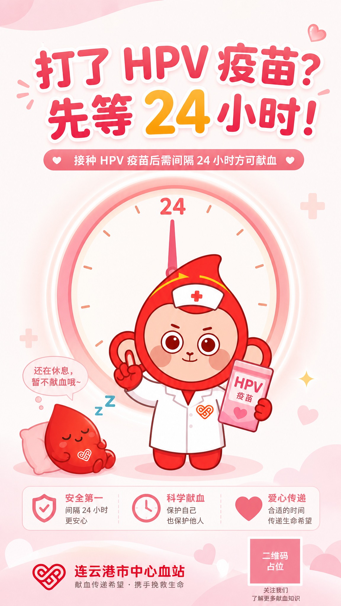 卡通插画风宣传海报，粉白暖色调，柔和圆角，画面干净留白多，版式… - 图片创意预览