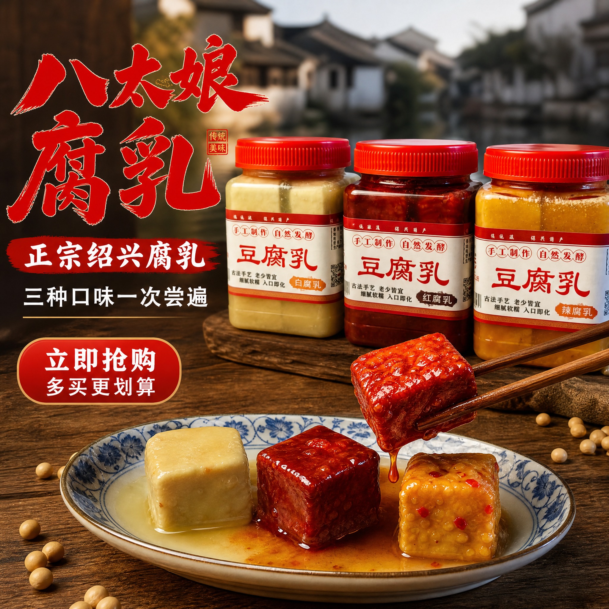 [主图-1] 首图点击率 三种口味豆腐乳组合 食欲诱惑 [统一… - 图片创意预览