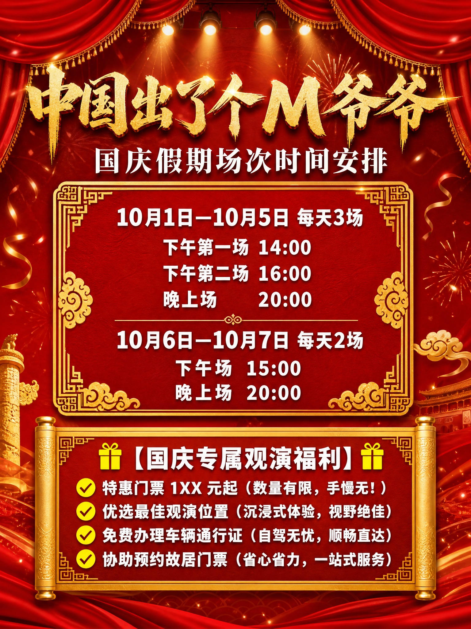 小红书竖版海报，3:4比例（1080×1440），中国红与金色… - 图片创意预览