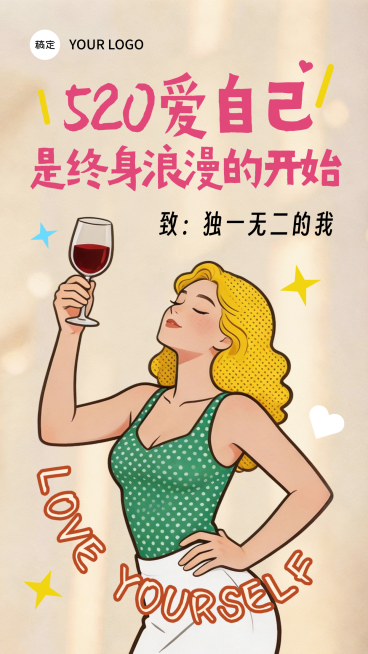 520情人节爱自己插画节日祝福竖版海报预览效果