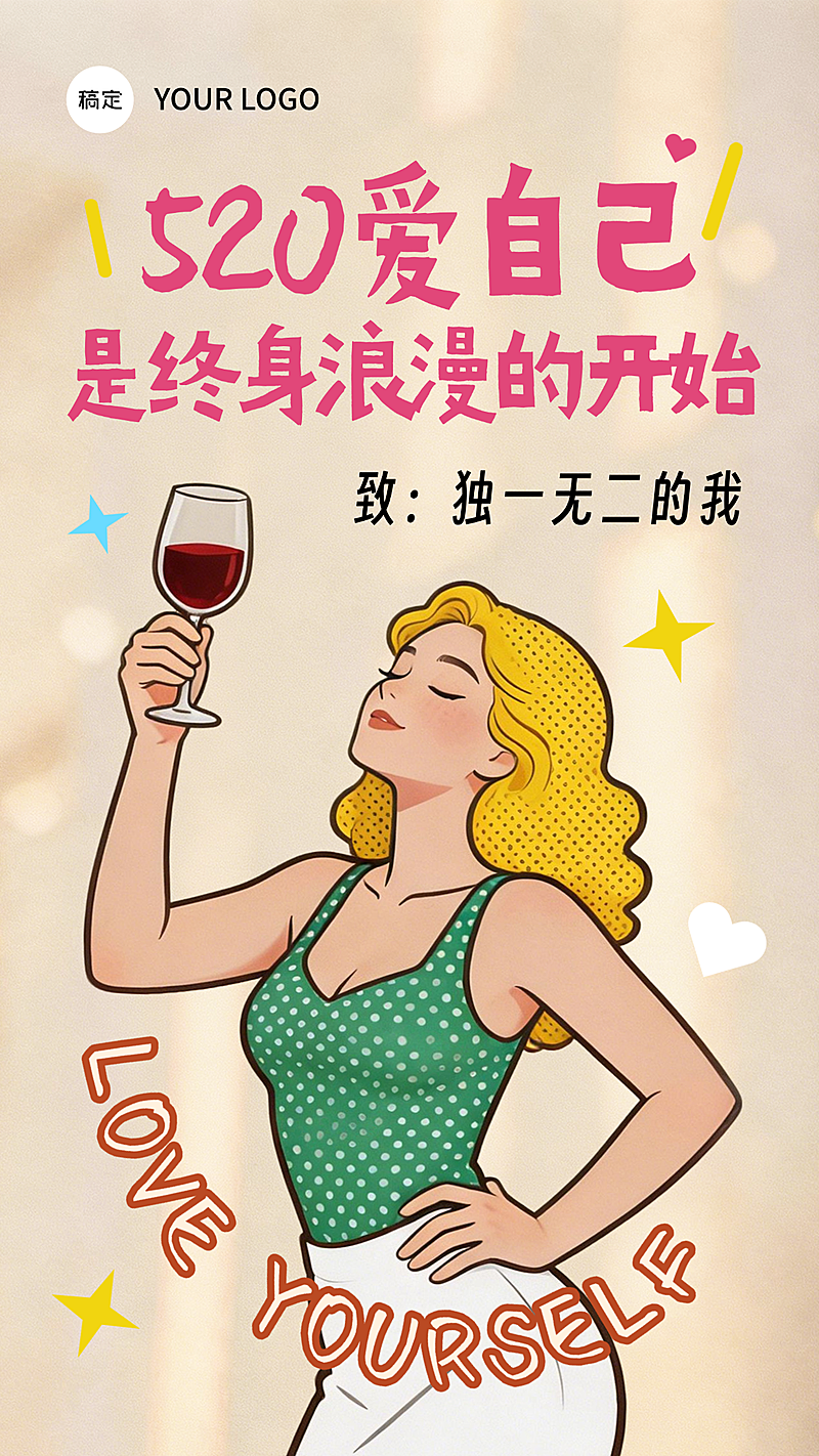 520情人节爱自己插画节日祝福竖版海报