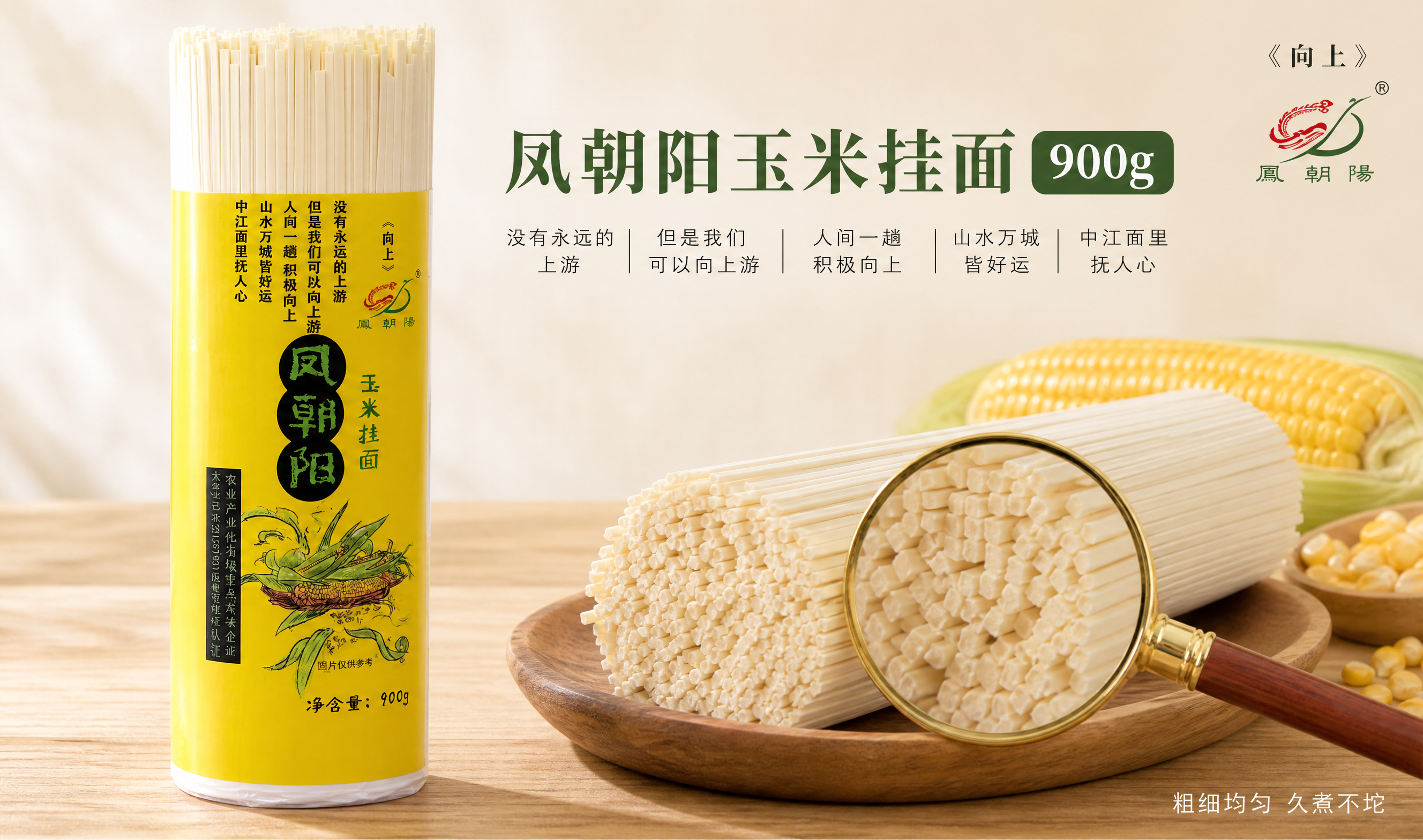 [900g-玉米质地卡] 淘宝/天猫详情卡：凤朝阳玉米挂面90… - 图片创意预览