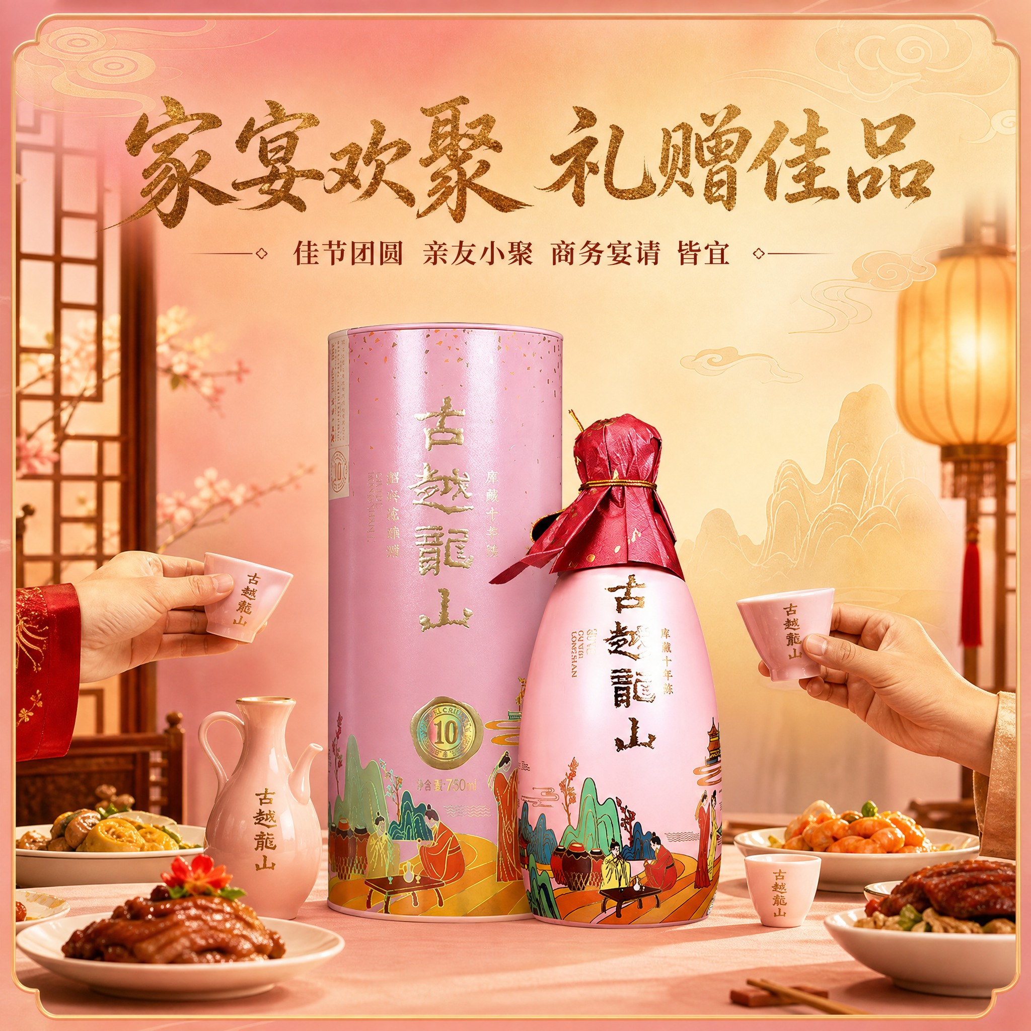 [主图-4] 场景与体验 古越龙山黄酒家宴欢聚场景 突出宴请礼… - 图片创意预览