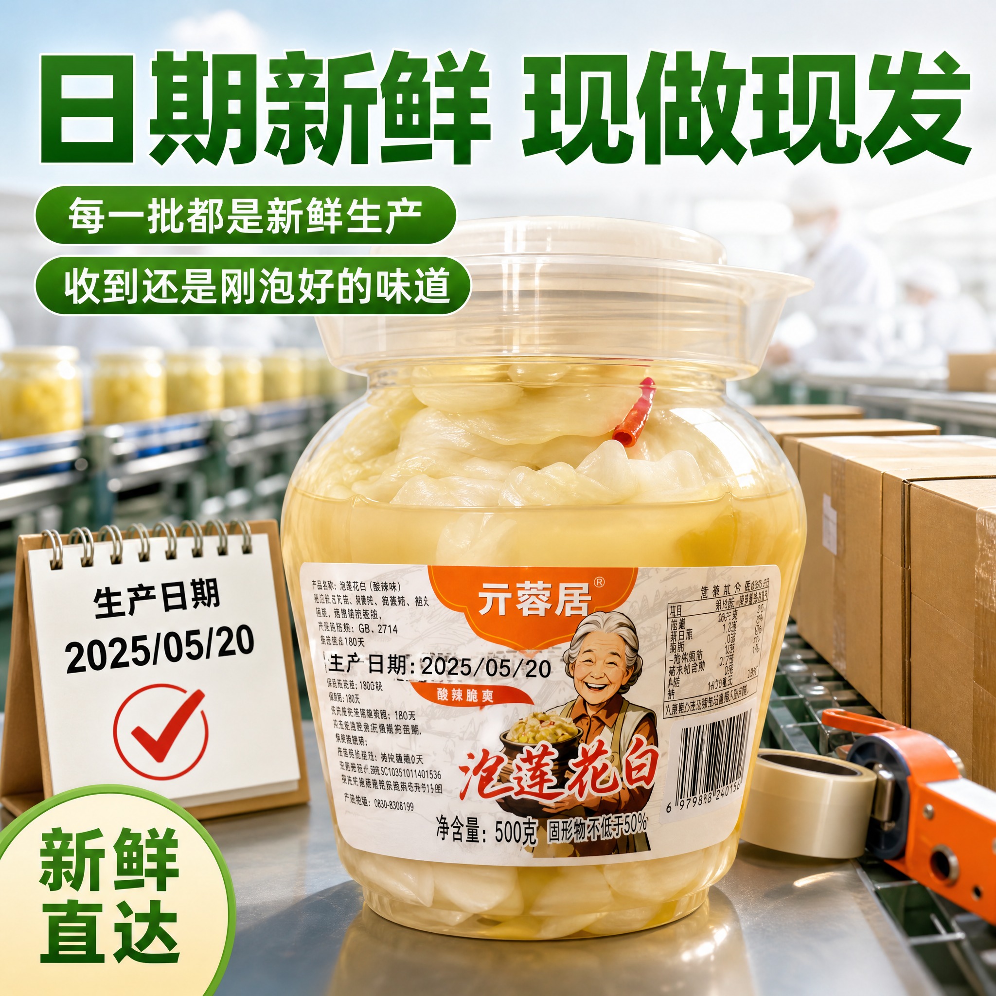 [主图-7] 日期新鲜 现做现发 品质保障 [统一基调] 拼多… - 图片创意预览