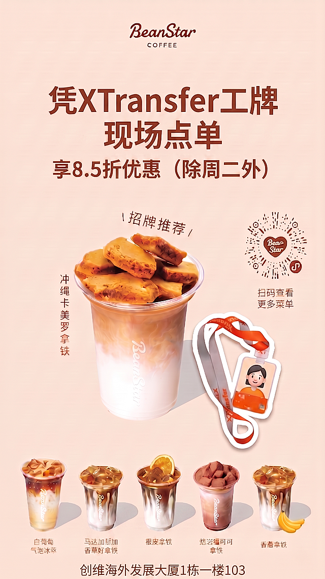 在海报合适位置添加店铺地址文字："创维海外发展大厦1栋一楼103"，保持海报原有风格、排版和其他内容不变