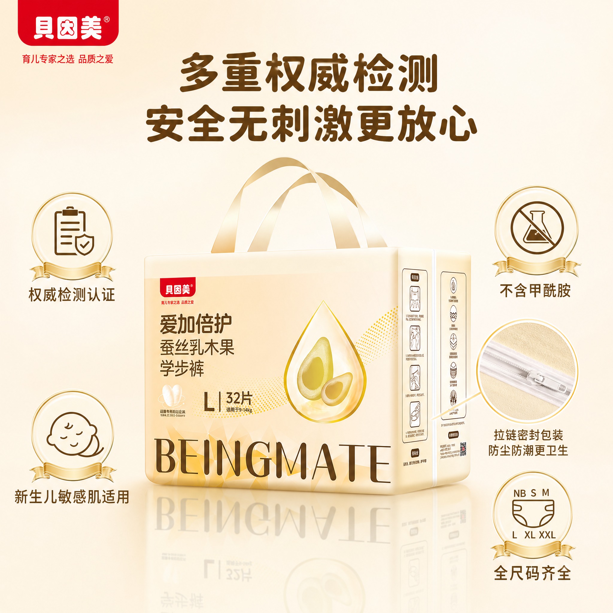 [主图-3] 贝因美爱加倍护蚕丝乳木果学步裤L码品质背书图，主… - 图片创意预览
