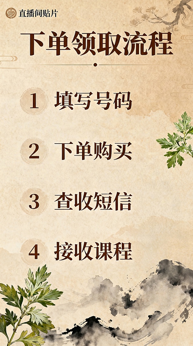 直播间下单获客流程