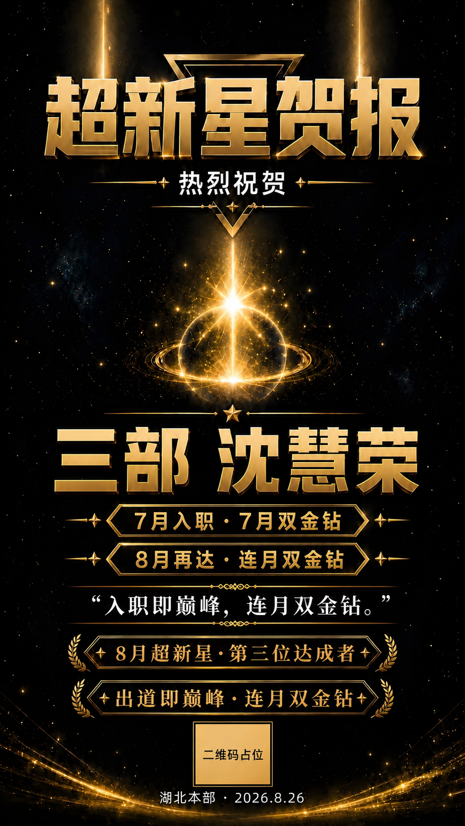 参考图版式骨架、黑金风格、星空粒子背景、金色光效球体装饰完全保… - 图片创意预览