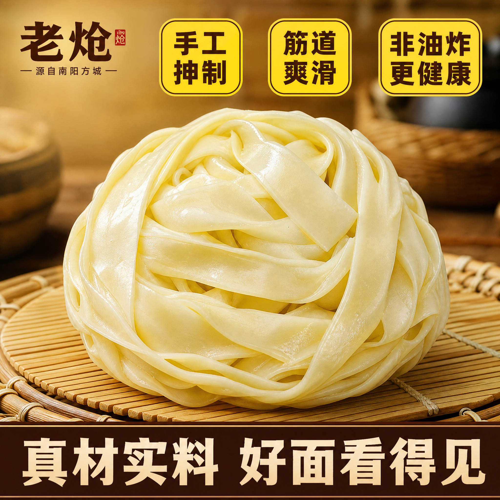 [主图-3] 手工抻面 面条细节与口感展示 [统一基调] 参考… - 图片创意预览