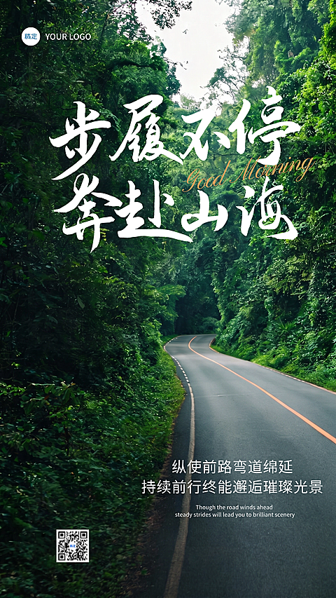 步履不停奔赴山海励志正能量日签