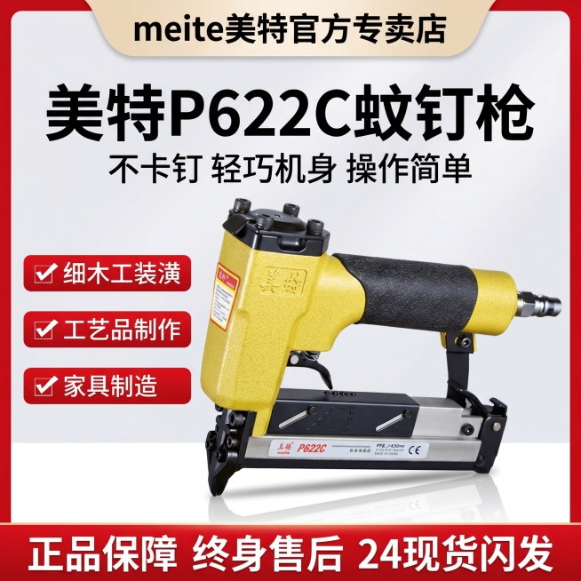 [主图 1] 美特P622C蚊钉枪产品首图，参考参考图的红白色调风格，顶部浅米色横幅写"meite美特官方专卖店"，顶部下方大字体黑色标题写"美特P622C蚊钉枪"，标题下方写"不卡钉 轻巧机身 操作预览效果