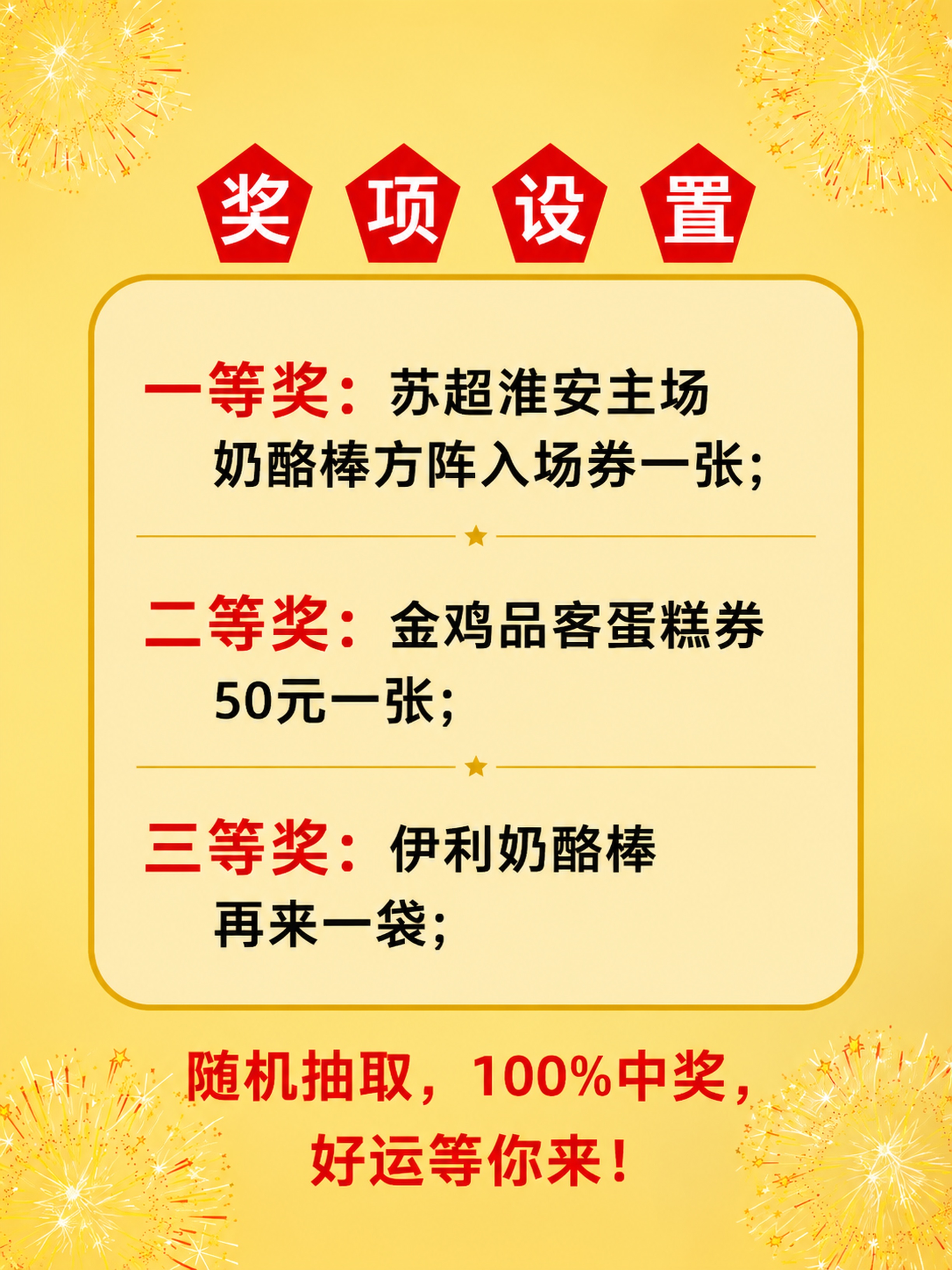 [第3屏] 伊利奶酪棒刮奖活动奖项设置展示页。本屏参考【图4】… - 图片创意预览