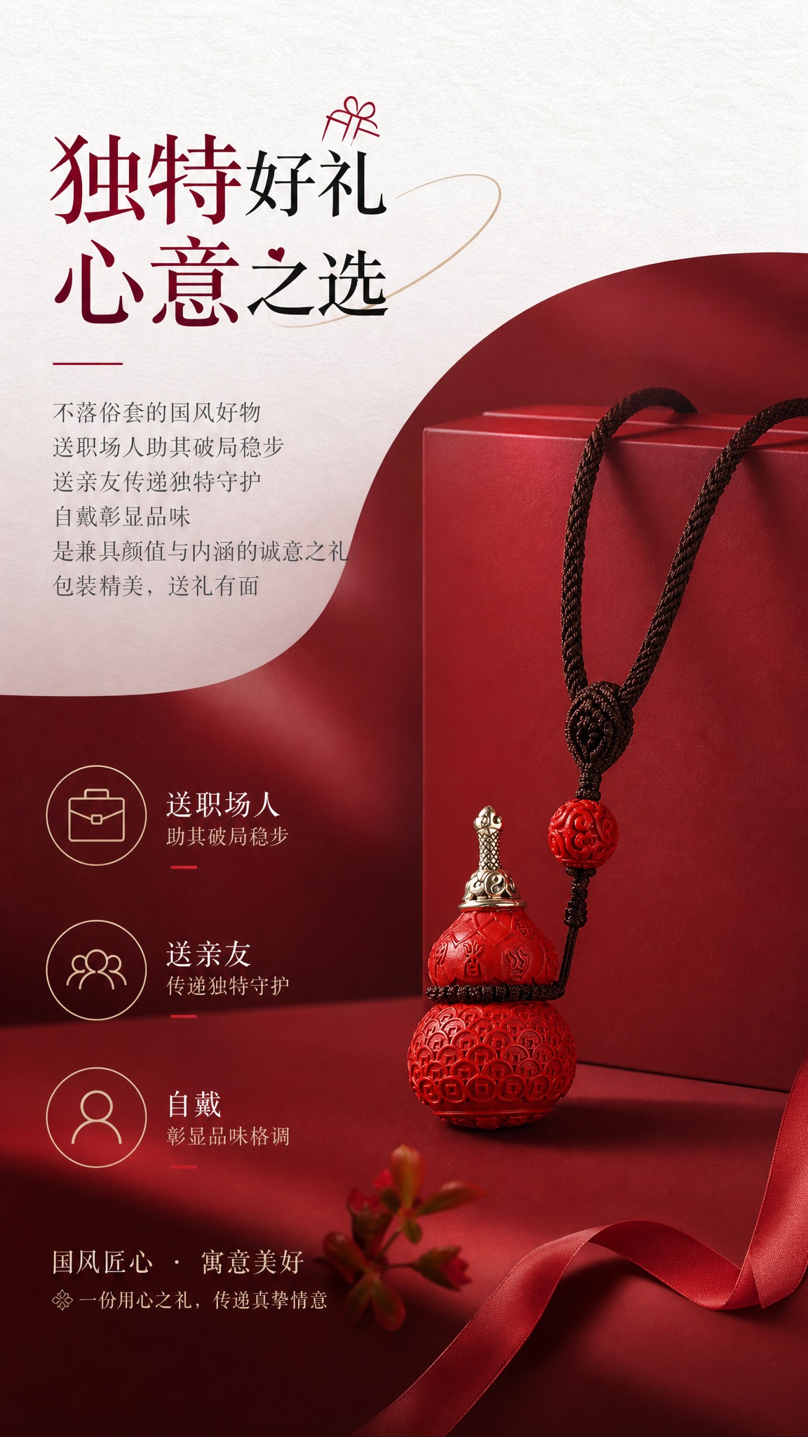 淘宝天猫电商详情页送礼场景模块，9:16竖版，高级渐变白红风格… - 图片创意预览