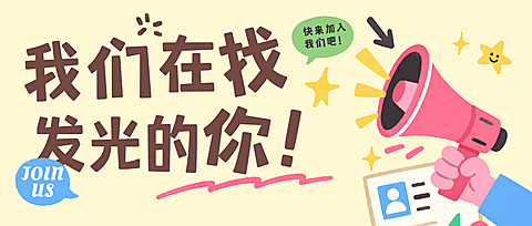 企业招聘招人宣传卡通风微信公众号首图