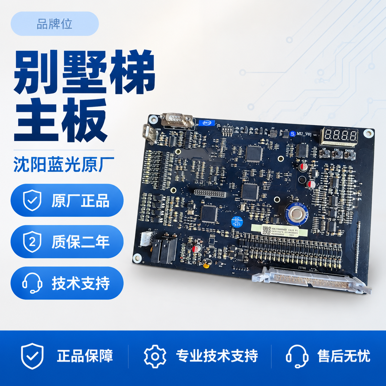 [单张主图] 沈阳蓝光别墅梯主板 爆款促销感主图 淘宝1:1… - 图片创意预览