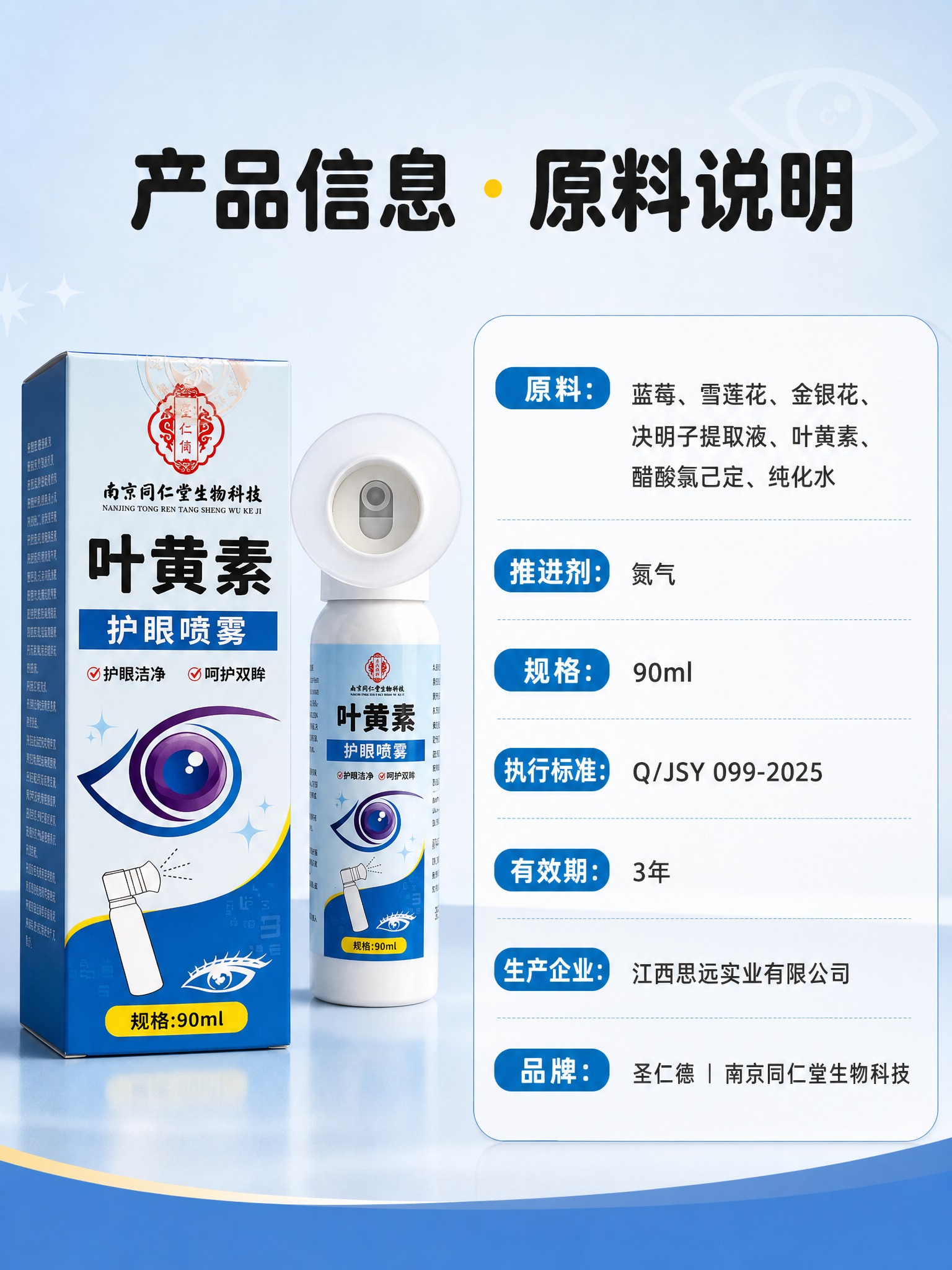 [商品] 使用【图1】外包装盒和【图2】喷雾瓶产品图，放在页面… - 图片创意预览