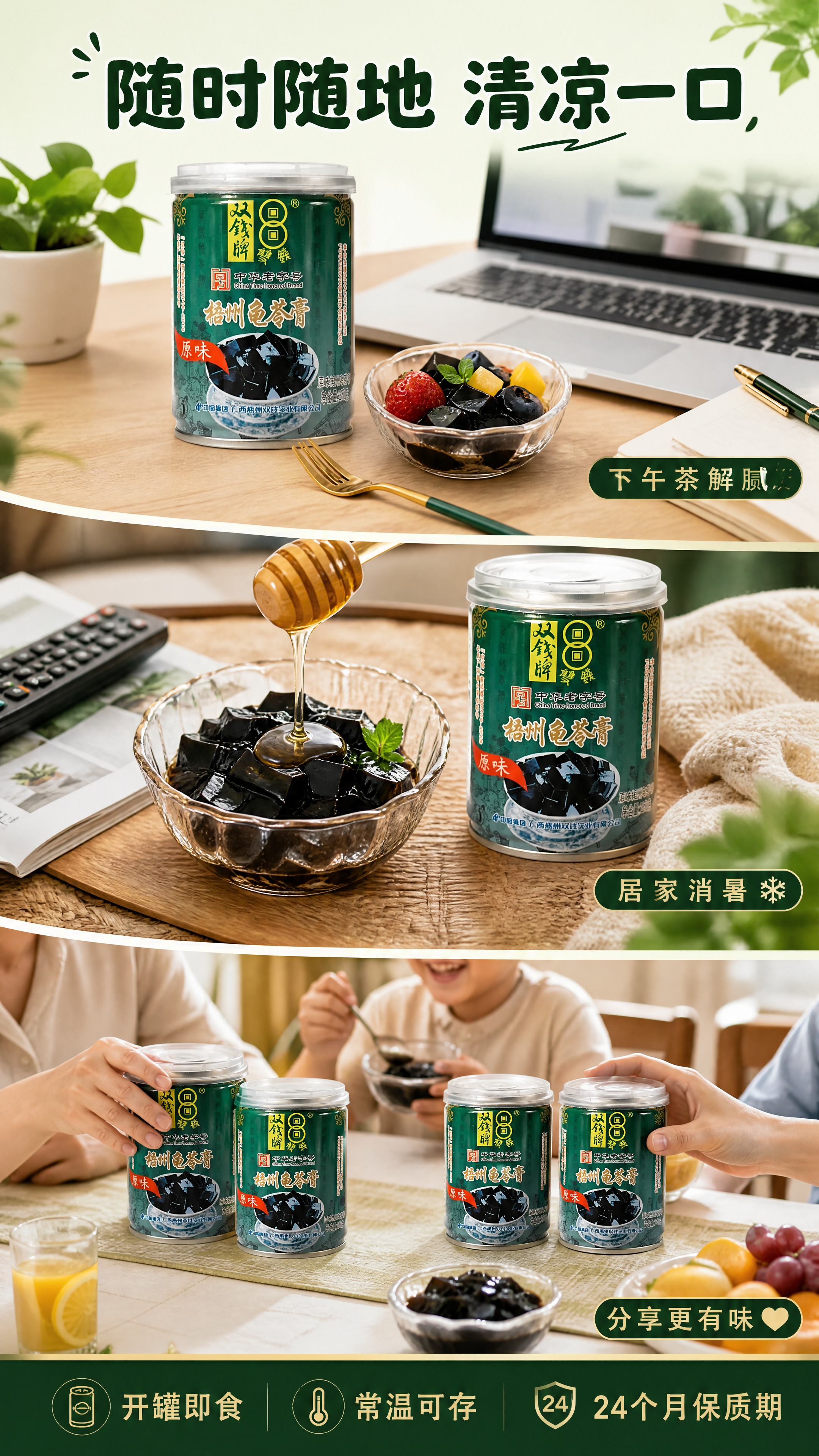 [第4张] 详情页场景种草-双钱牌梧州龟苓膏多场景食用展示。本… - 图片创意预览