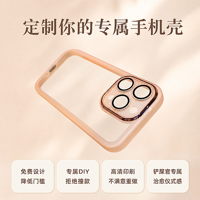 [主图-5] 售后服务保障主图
[氛围风格] ins韩系温柔风，简洁可信
[画质] 商业摄影质感，画面干净高级
[元素] 手机壳居中放置，下方用四个圆角卡片矩阵展示服务卖点：「免费设计 降低门槛」「专属DIY 拒绝撞款」「高清印刷 不满意重做」「铲屎官专属 治愈仪式感」。保持手机壳外观颜色材质和原图一致，无变形色差。背景为浅奶茶渐变，整体干净有序，产品占比约50%，卡片布局整齐不拥挤。
[光影] 均匀柔和影棚光，卡片和产品光影统一，清晰干净
[配色] 背景浅奶茶渐变，卡片奶白色，文字深棕色，温柔低饱和配色
[文字版式] 顶部大字主文案"定制你的专属手机壳"，下方服务卖点卡片矩阵，每个卡片内文字居中，清晰易读
[比例分辨率] 1:1比例，2k分辨率，超高清
[负向提示词] 变形，水印，文字错乱，产品模糊，背景杂乱