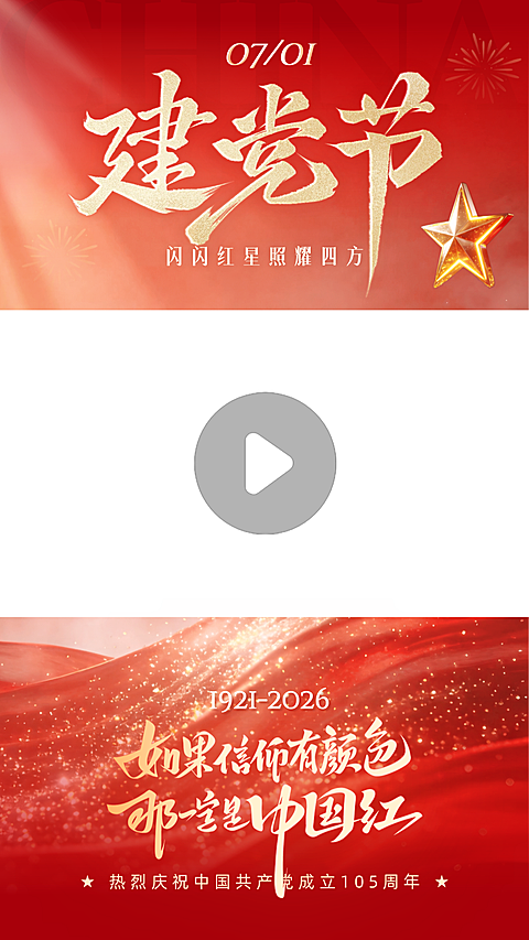 七一建党节红色文化宣传推广视频边框