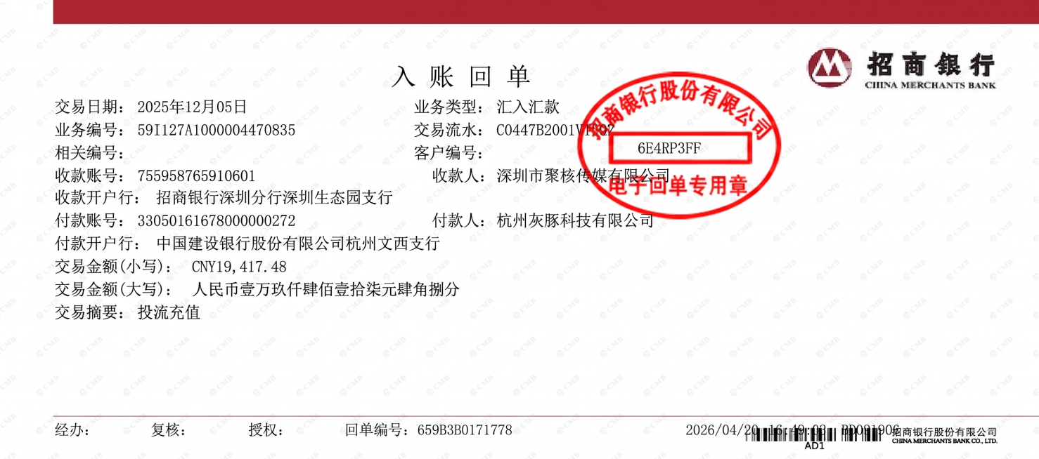 修改这张入账回单，将交易金额小写改成CNY19,417.48，交易金额大写改成人民币壹万玖仟肆佰壹拾柒元肆角捌分，保持图片其他内容完全不变，不要做任何其他修改预览效果