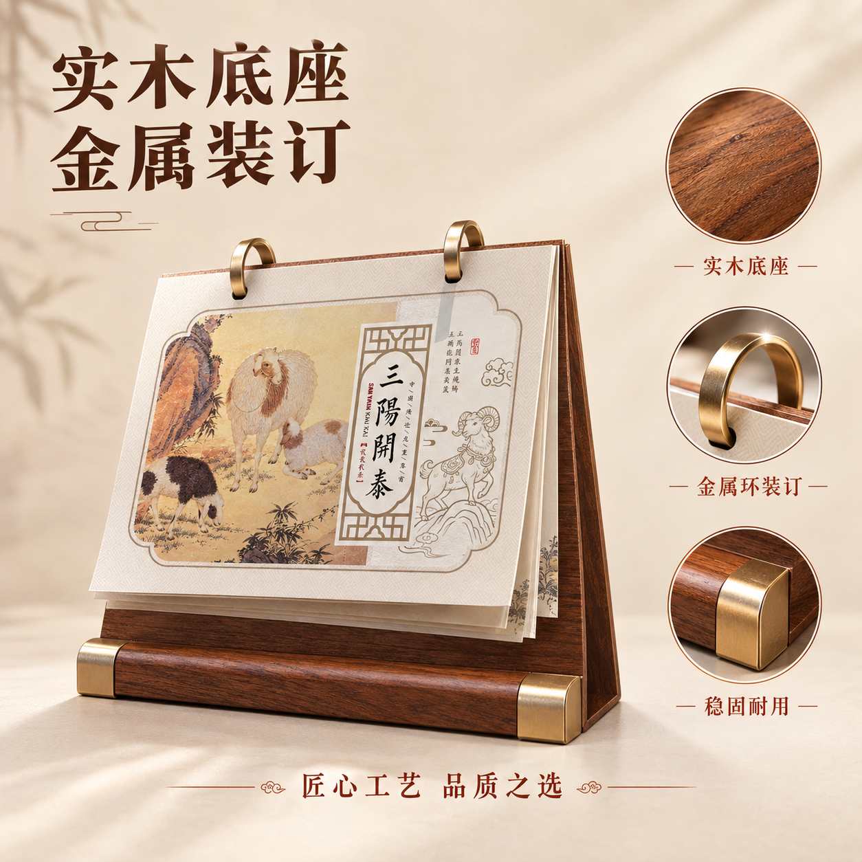 新中式国风台历主图，展示实木底座和金属环装订的高品质做工。台历… - 图片创意预览