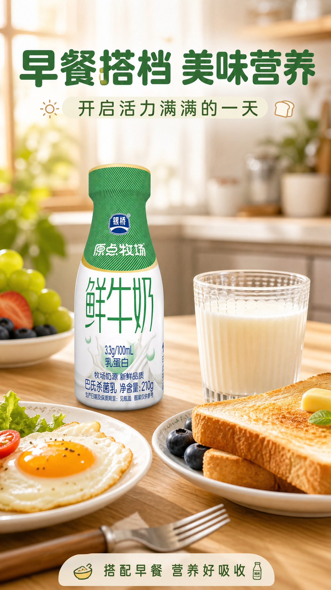 [商品] 使用【图2】银桥原点牧场鲜牛奶210g瓶装产品；保留… - 图片创意预览