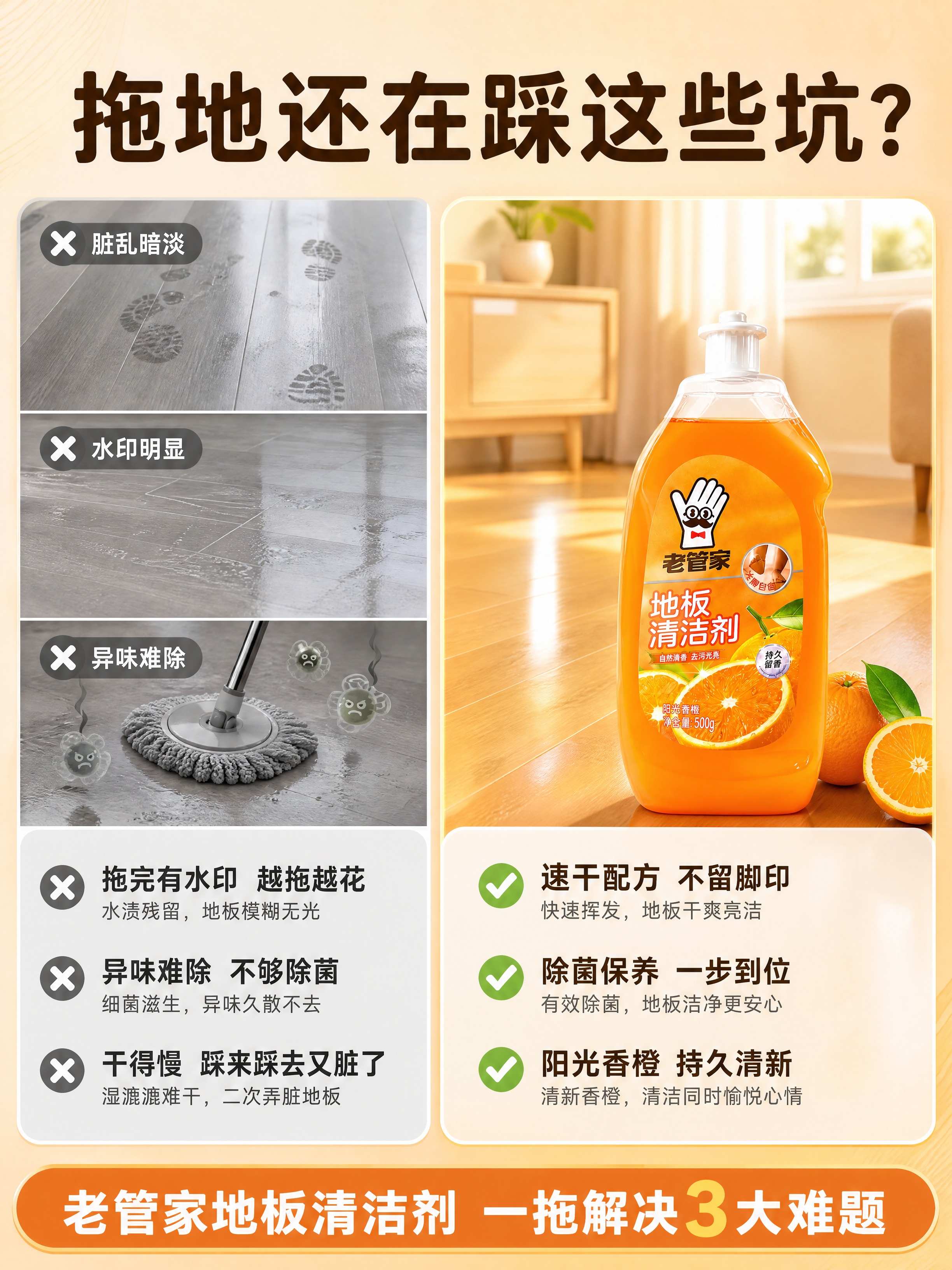 [商品] 使用【图1】老管家地板清洁剂单瓶主体；保留橙色瓶身、… - 图片创意预览