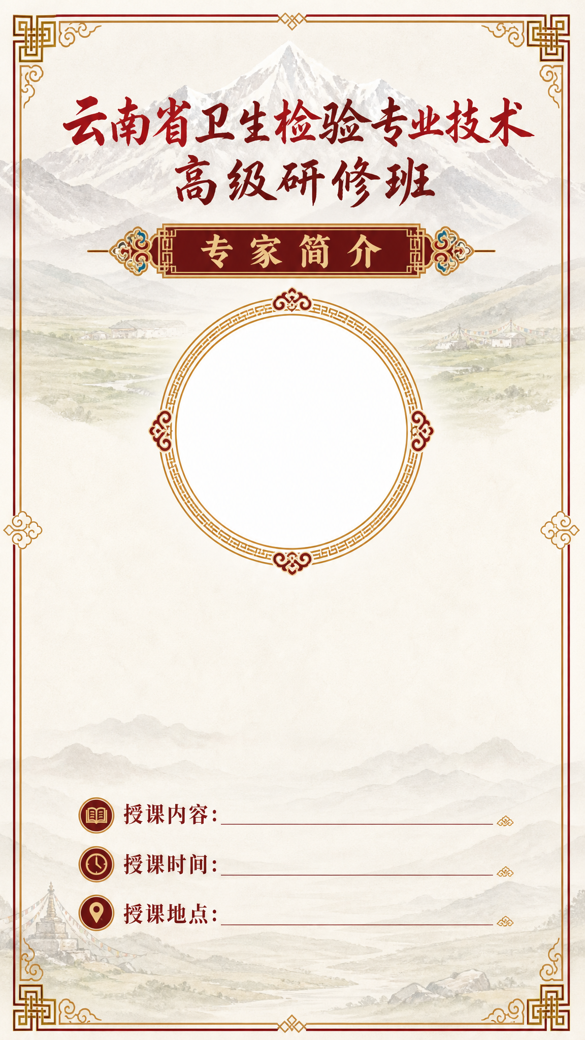 一张竖版专家授课海报，版式参考文物博物研修班专家简介海报的结构… - 图片创意预览
