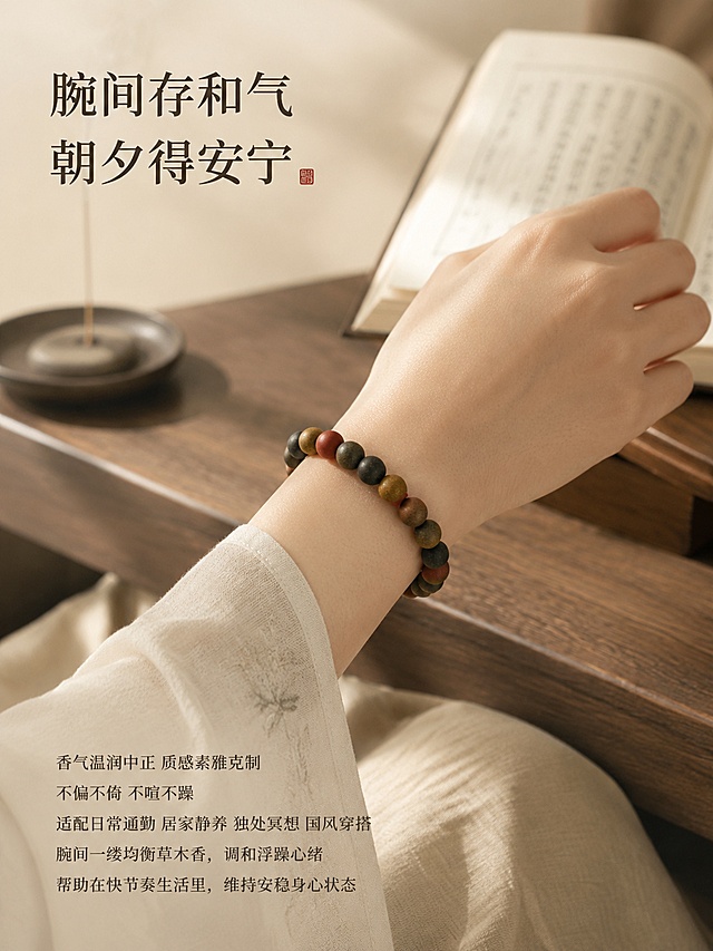 [第7屏] 佩戴场景，展示日常不同场景佩戴氛围感。本屏展示产品佩戴在手腕上的效果。
[氛围/风格] 自然生活场景氛围感，新中式日常穿搭，安静松弛。
[元素布局] 一位女生浅色棉麻汉服手腕佩戴手串，只展示手腕至小臂部分，人物面部不入镜，背景为简约原木书桌，桌面上放着打开的书本和线香，营造日常安静氛围。手串珠子颜色排列与输入产品图一致，保持产品真实质感。
[光影质感] 窗边自然光斜射，柔和温暖，手部投影浅淡，整体氛围宁静自然。
[配色色系] 全局底色 #efe9dd，主色棉麻浅卡其，木色棕色，产品珠子自然五色，配色和谐低饱和。
[视角构图] 特写手腕佩戴视角，浅景深虚化背景，突出手串主体。
[文字版式] 板块标题「腕间存和气
朝夕得安宁」，左上大字；正文「香气温润中正 质感素雅克制
不偏不倚 不喧不躁
适配日常通勤 居家静养 独处冥想 国风穿搭
腕间一缕均衡草木香，调和浮躁心绪
帮助在快节奏生活里，维持安稳身心状态」，左下文字排布，不遮挡手串主体。
[比例分辨率] 3:4 竖版比例，4K分辨率，文字清晰可辨，高清画质。
[负向提示词] 珠子变形，颜色偏差，手部畸形，多余手指，文字错乱，文字过小，水印，背景杂乱