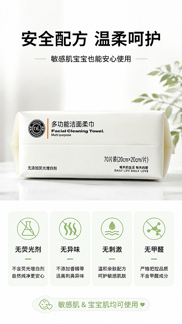 使用商品详情页技能根据商品图「图片1」「图片1」「图片1」生成详情页，参考图为，商品名称为许昌胖东来洗脸巾多功能洁面柔巾70抽*18包，卖点为亲肤柔软，干湿两用，呵护每一寸肌肤，安全不担忧,无荧光，无异味，无刺激，无甲醛，敏感肌可用，一巾多用温柔呵护，宝宝护理，日常擦脸，卸妆清洁，擦拭水果。清洁力强不伤肤，不掉絮，吸水强，遇水不破，适配平台为淘宝/天猫，图片比例为9:16，需求屏数为8张，要有比其他纸巾的对比突出这款纸巾的好处，不同场景使用，整个画风清爽大气