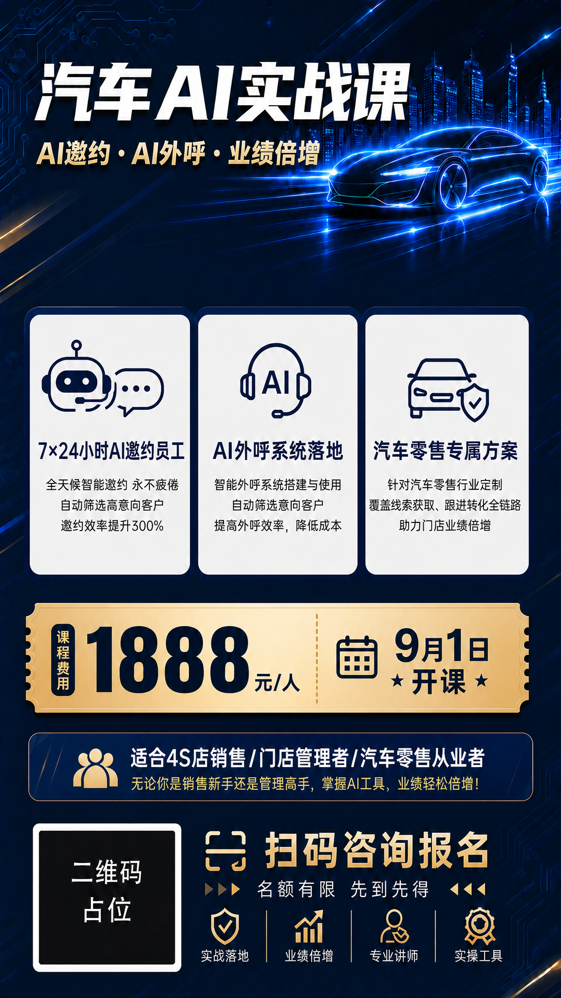 基于参考图修改汽车AI实战课海报，将左侧第一个卡片的标题从"A… - 图片创意预览