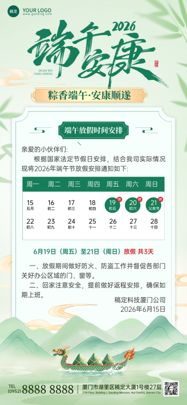端午节放假通知通用中式感全屏竖版海报预览效果