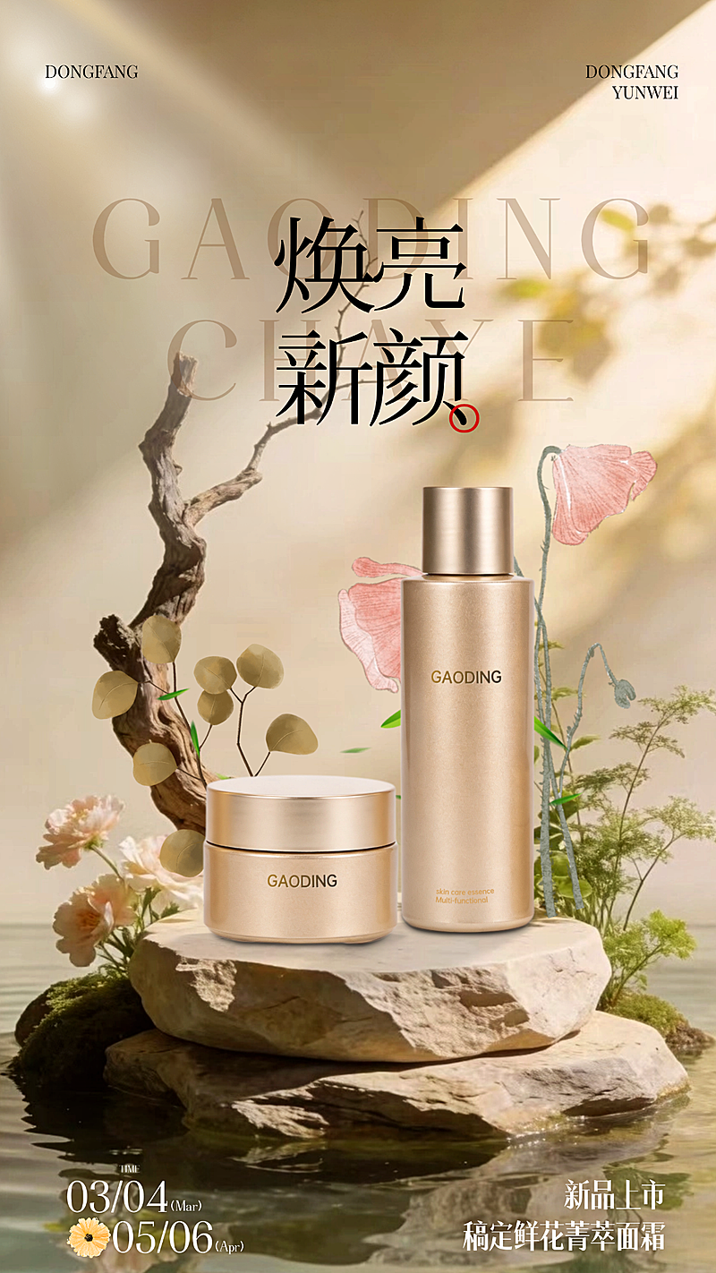 春分营销卖货美容美妆清新感全屏竖版海报