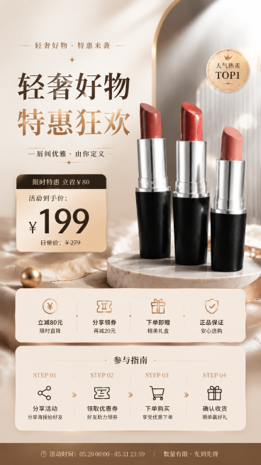 9:16竖版轻奢好物特惠口红宣传海报，保留三支口红产品，去掉MAC图标，保留大促福利文案和任务参与指南，时尚氛围感风格，更换全新的背景颜色，优化版面布局，2K分辨率预览效果